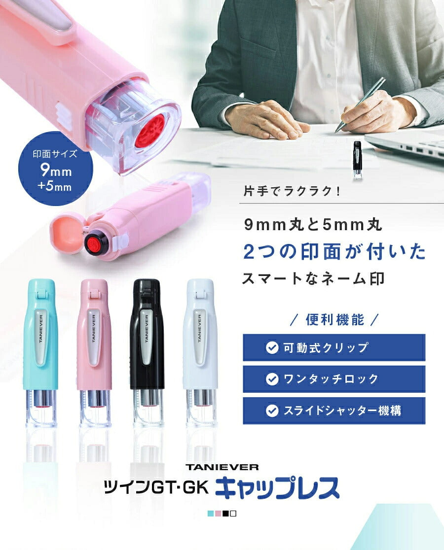 ツインGTキャップレス