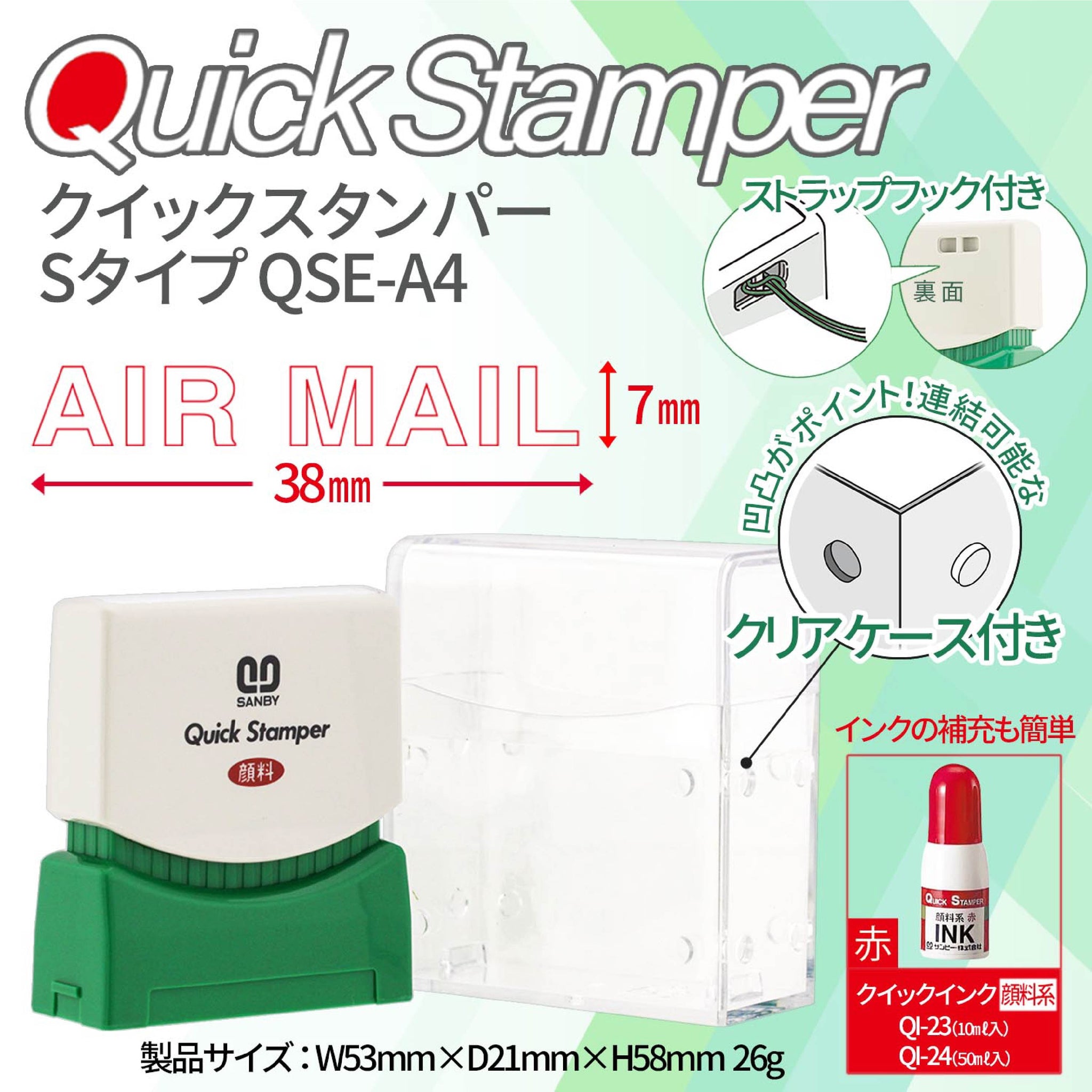 クイックスタンパー Sタイプ