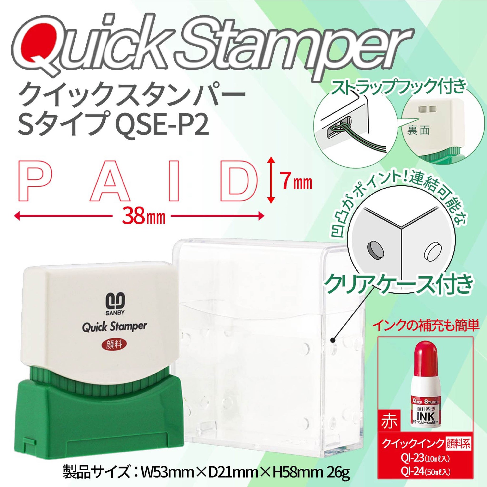クイックスタンパー Sタイプ