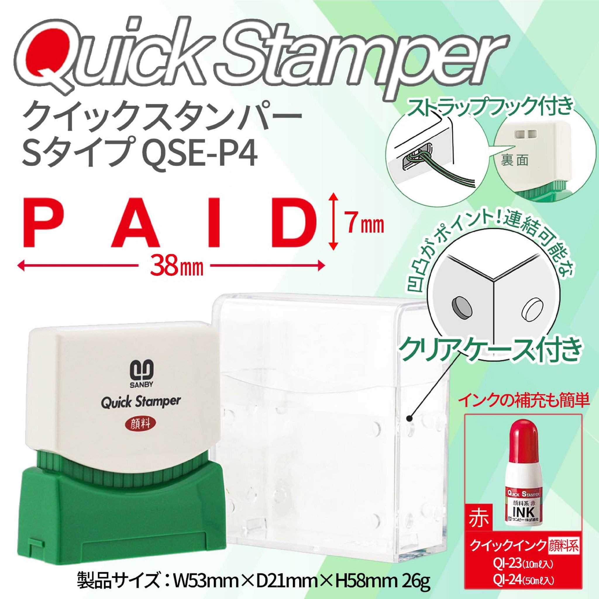 クイックスタンパー Sタイプ