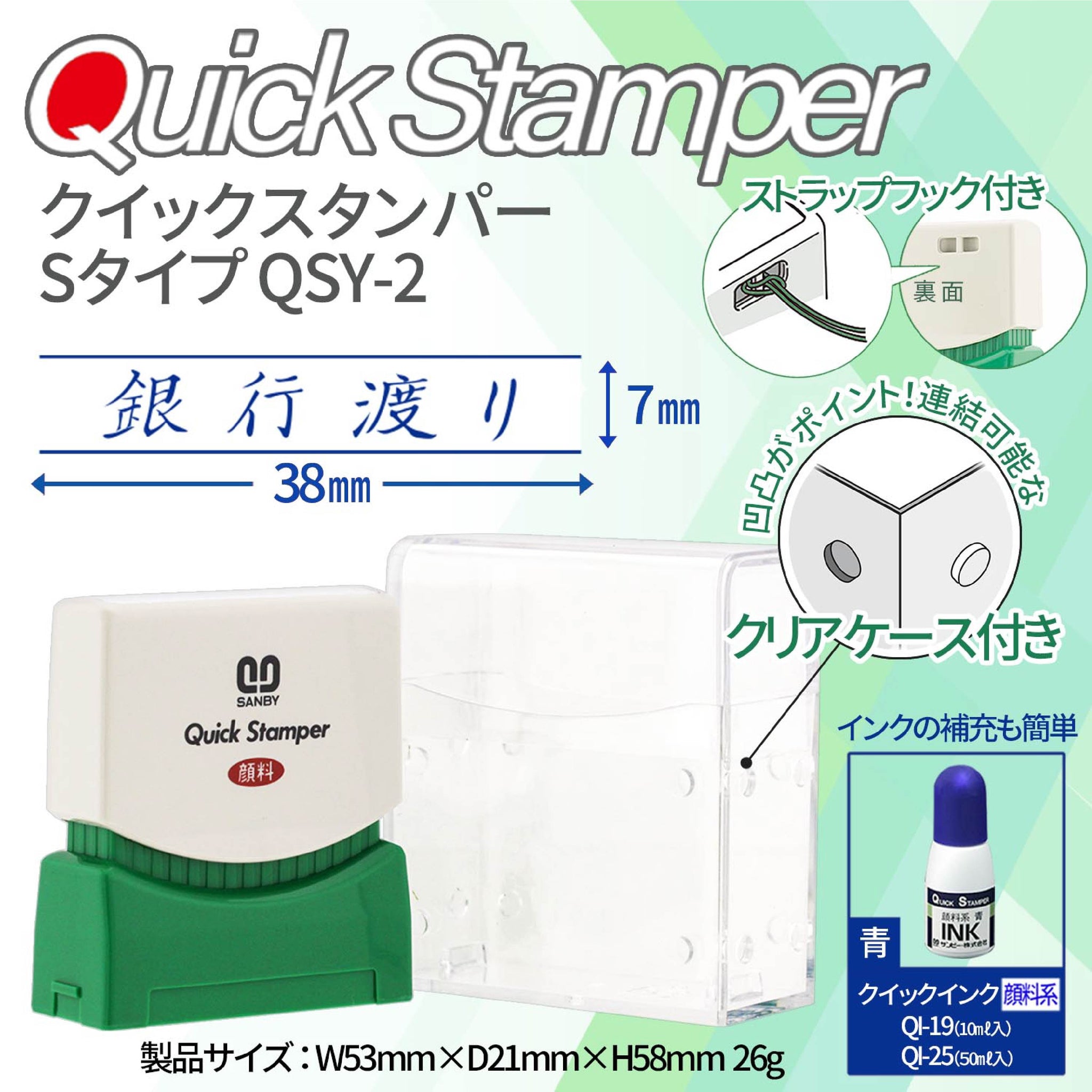 クイックスタンパー Sタイプ