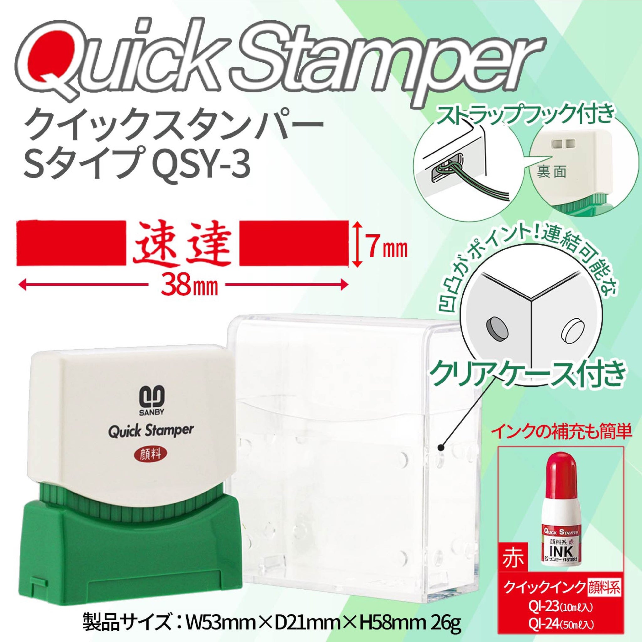 クイックスタンパー Sタイプ