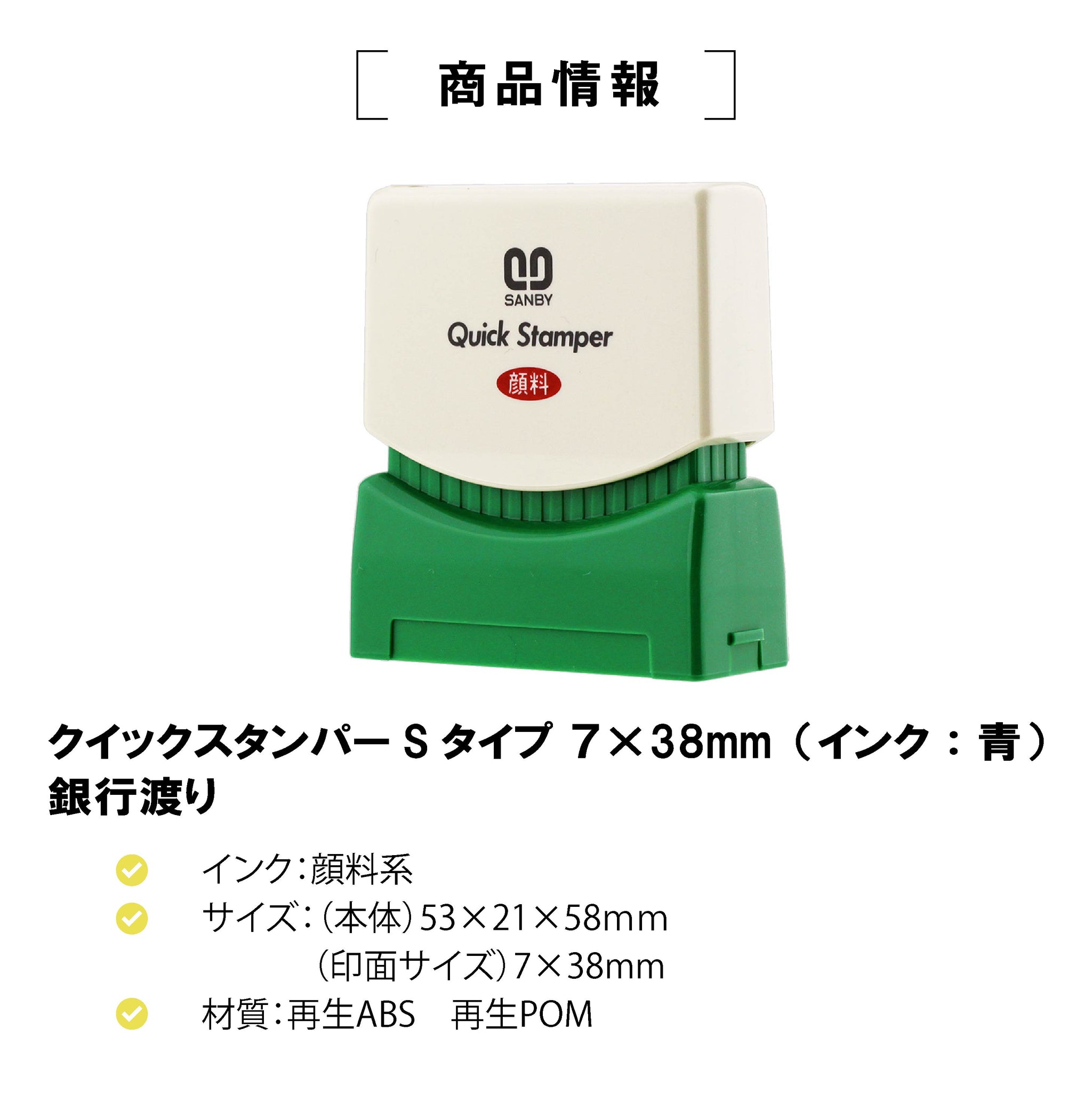 クイックスタンパー Sタイプ