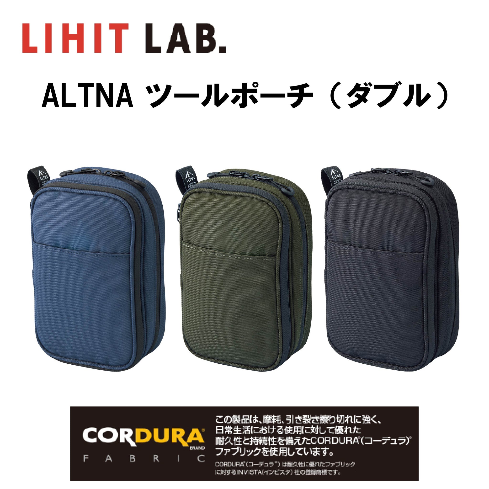 ALTNA ツールポーチ ダブル