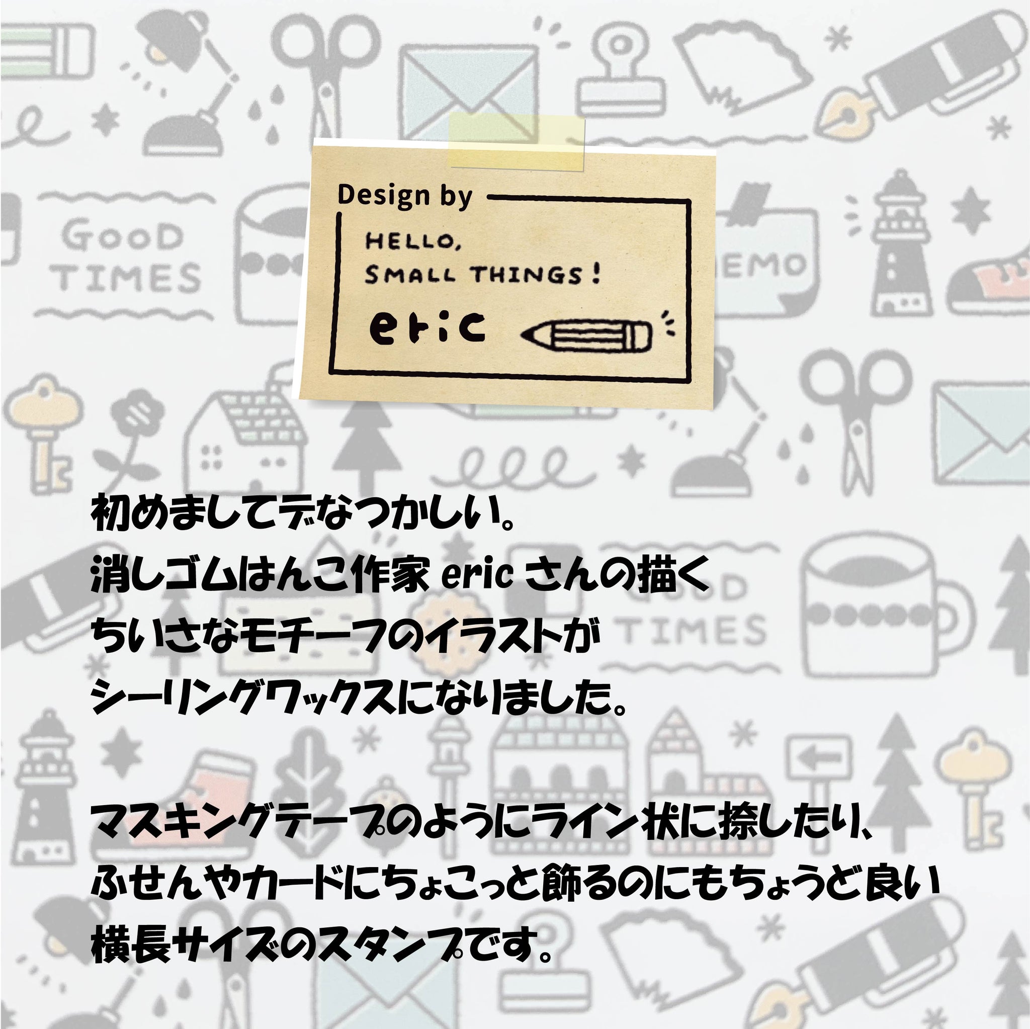 eric シーリングスタンプ 【 ノート 】