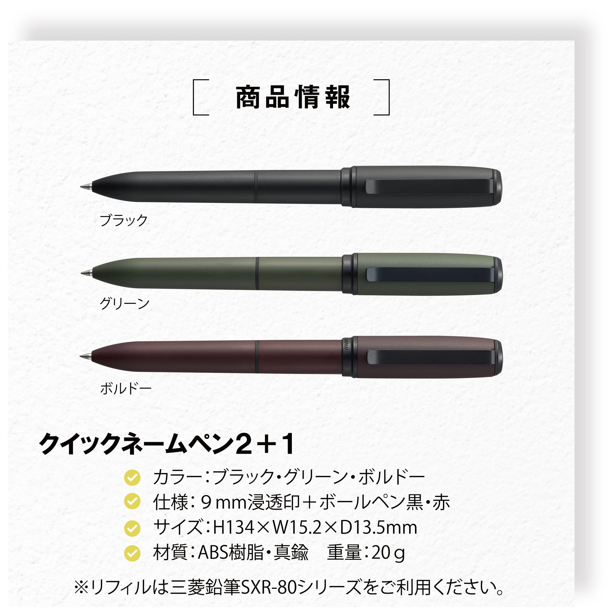 クイックネームペン2+1(既製品)