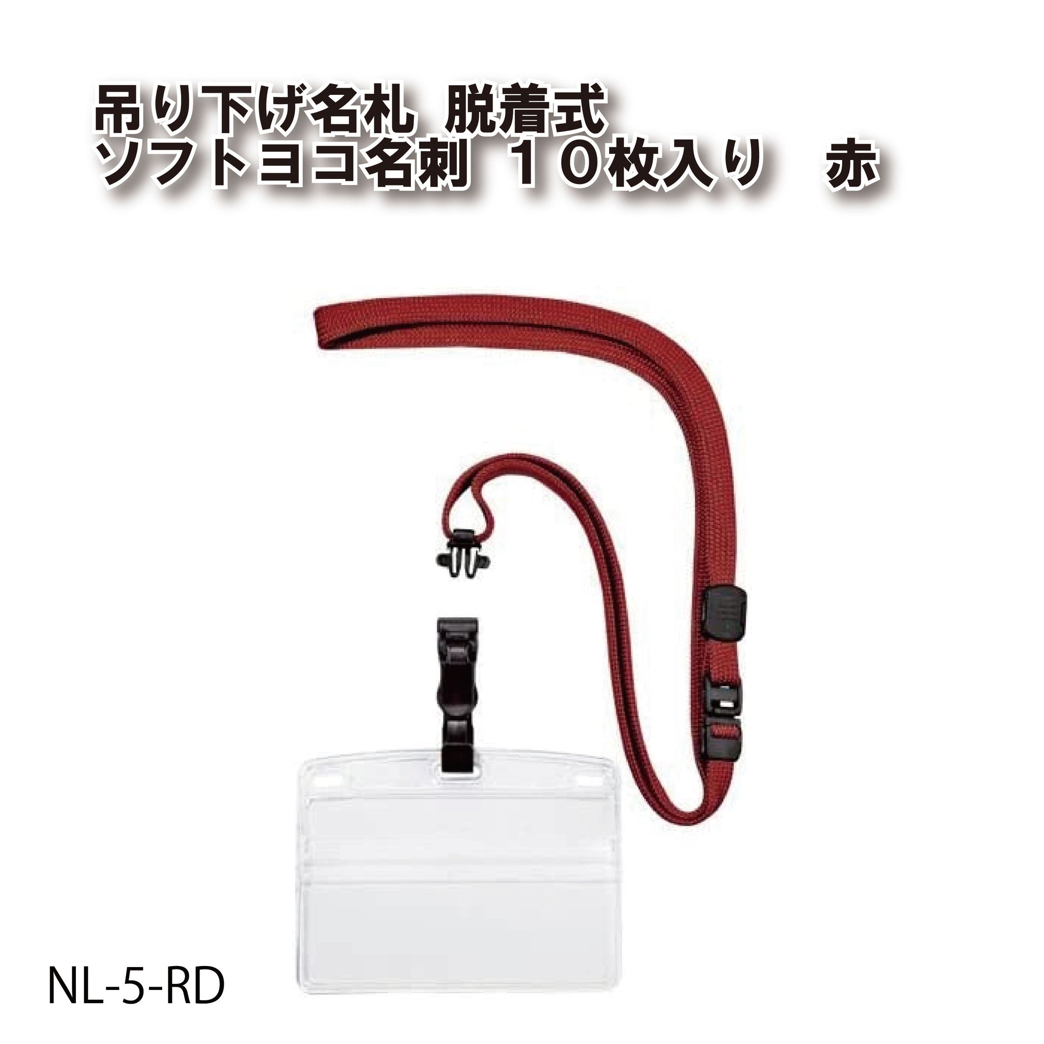 吊り下げ名札脱着式ソフト名刺
