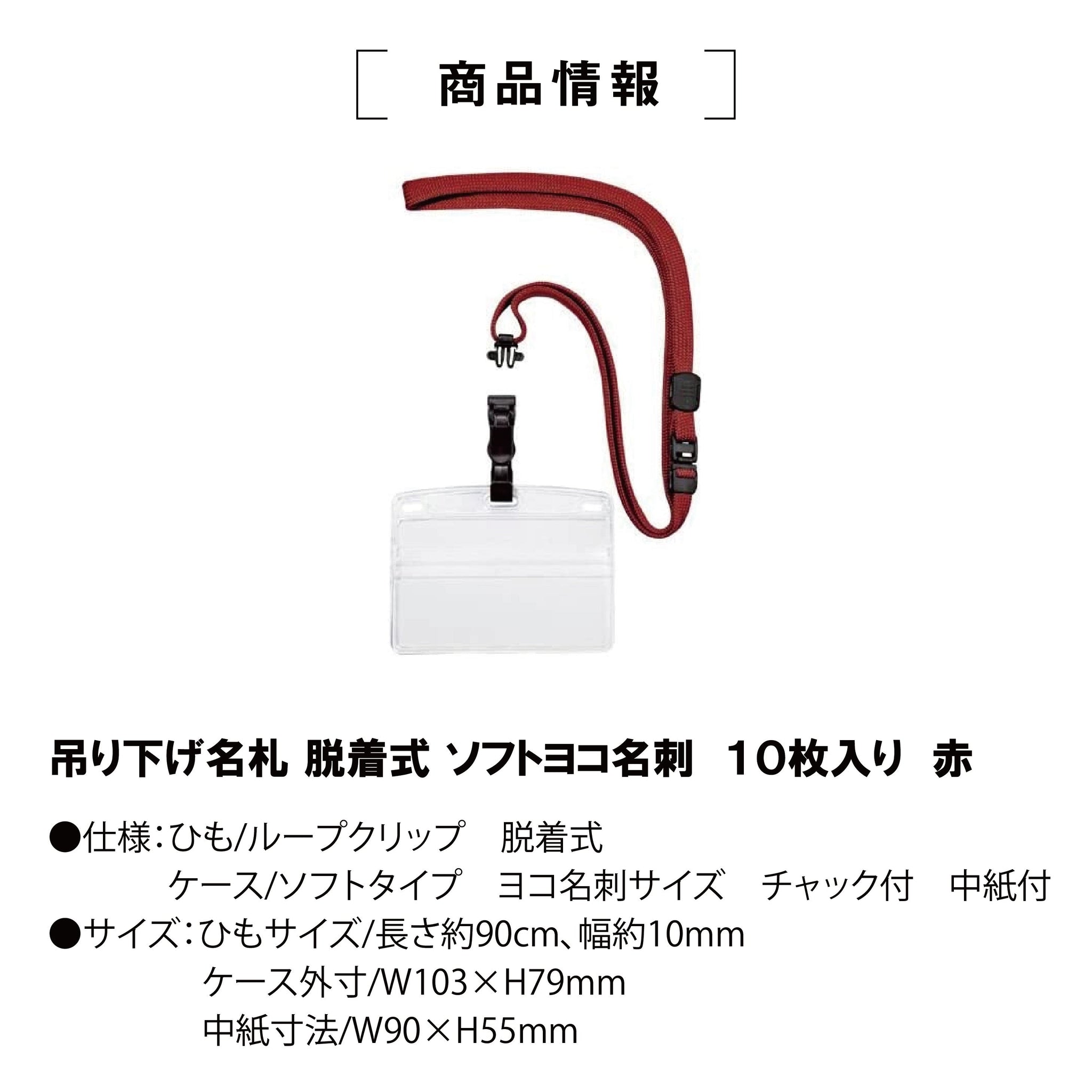 吊り下げ名札脱着式ソフト名刺