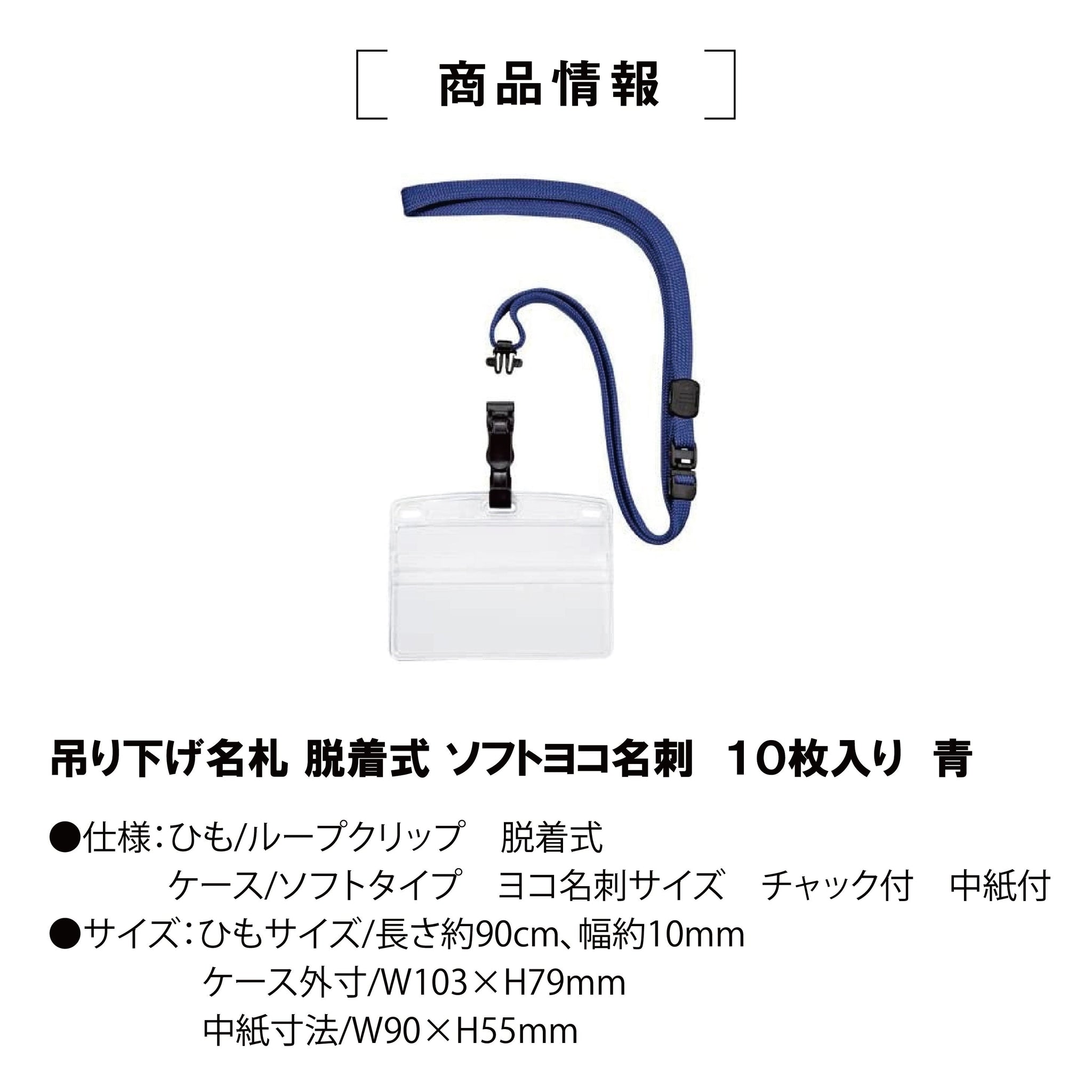 吊り下げ名札脱着式ソフト名刺