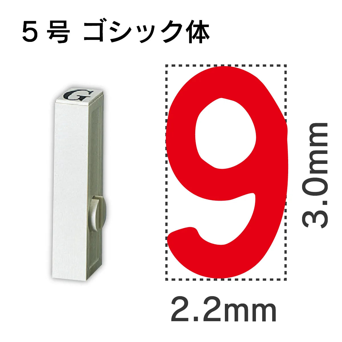 公式通販】 組み合わせ印 0659号(6×59mm) ヨコ 【別注品