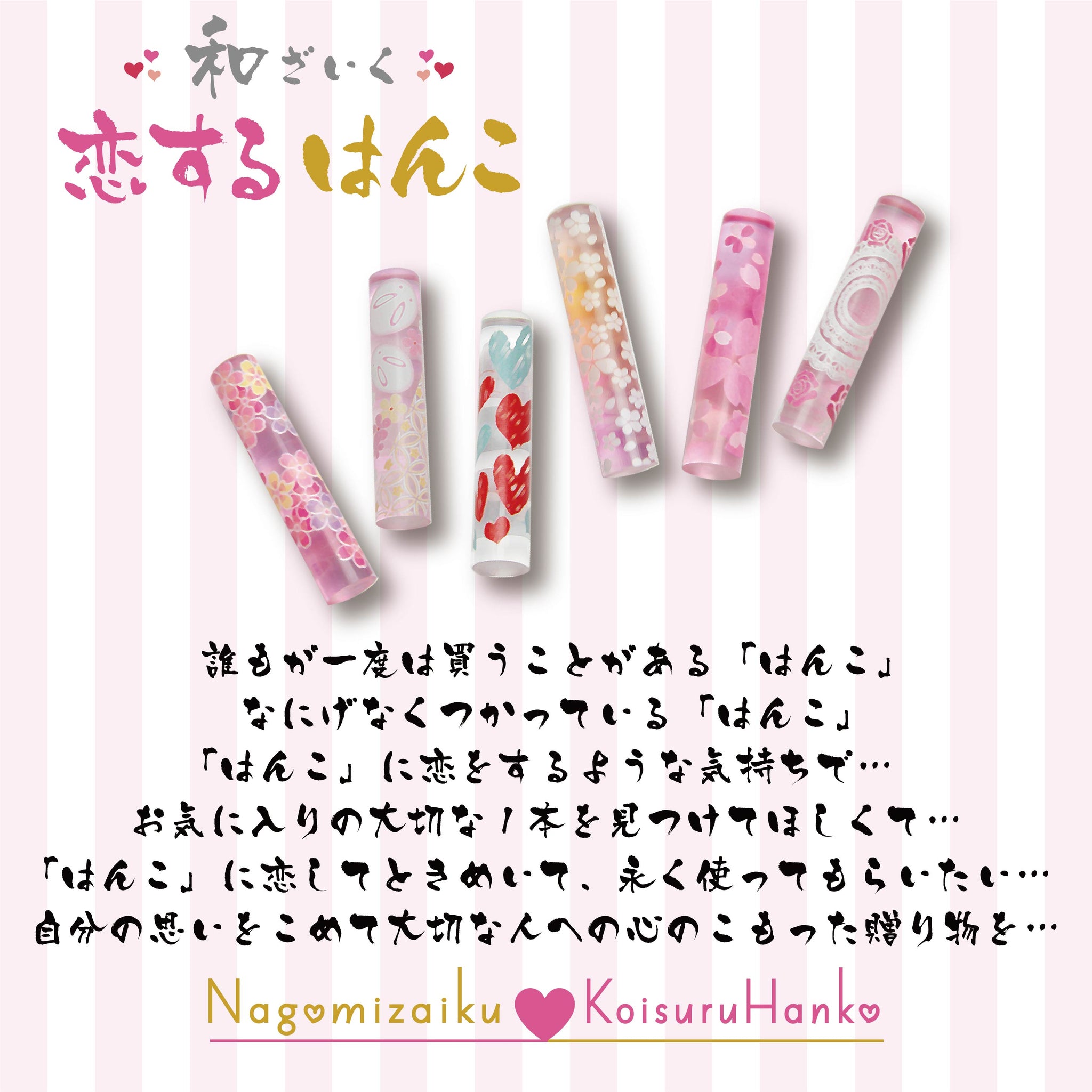 和ざいく恋するはんこ【和柄1~45】