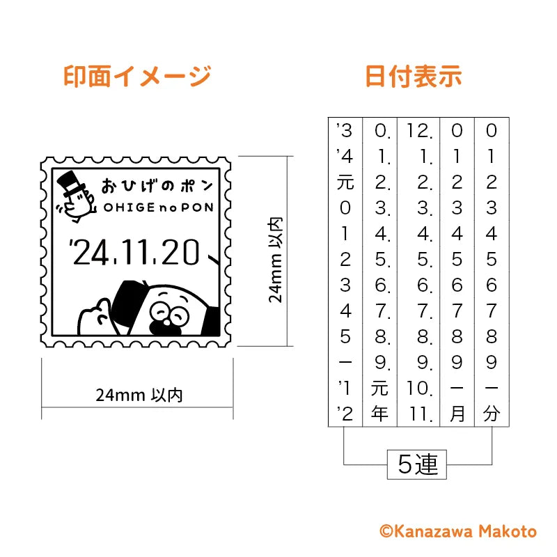 おひげのポン 日付印 (ポンちゃん切手)
