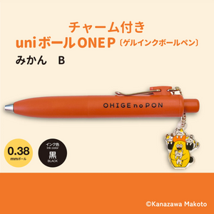 おひげのポン uniボールONEP (みかんB)
