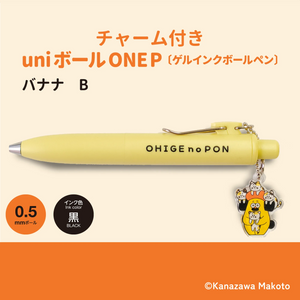 おひげのポン uniボールONEP (バナナB)