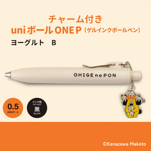 おひげのポン uniボールONEP (ヨーグルトB)