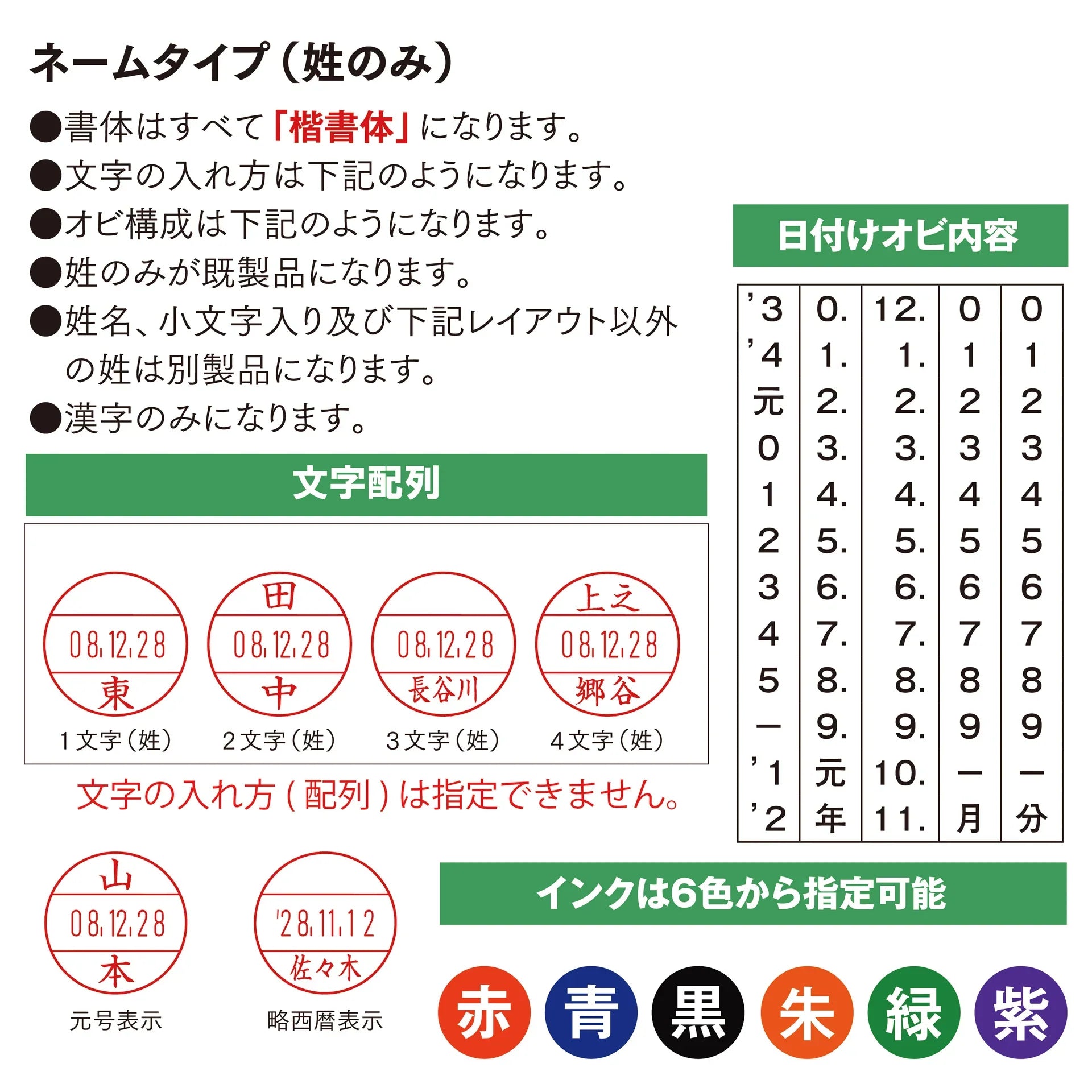 プチコール12 既製品ネームタイプ