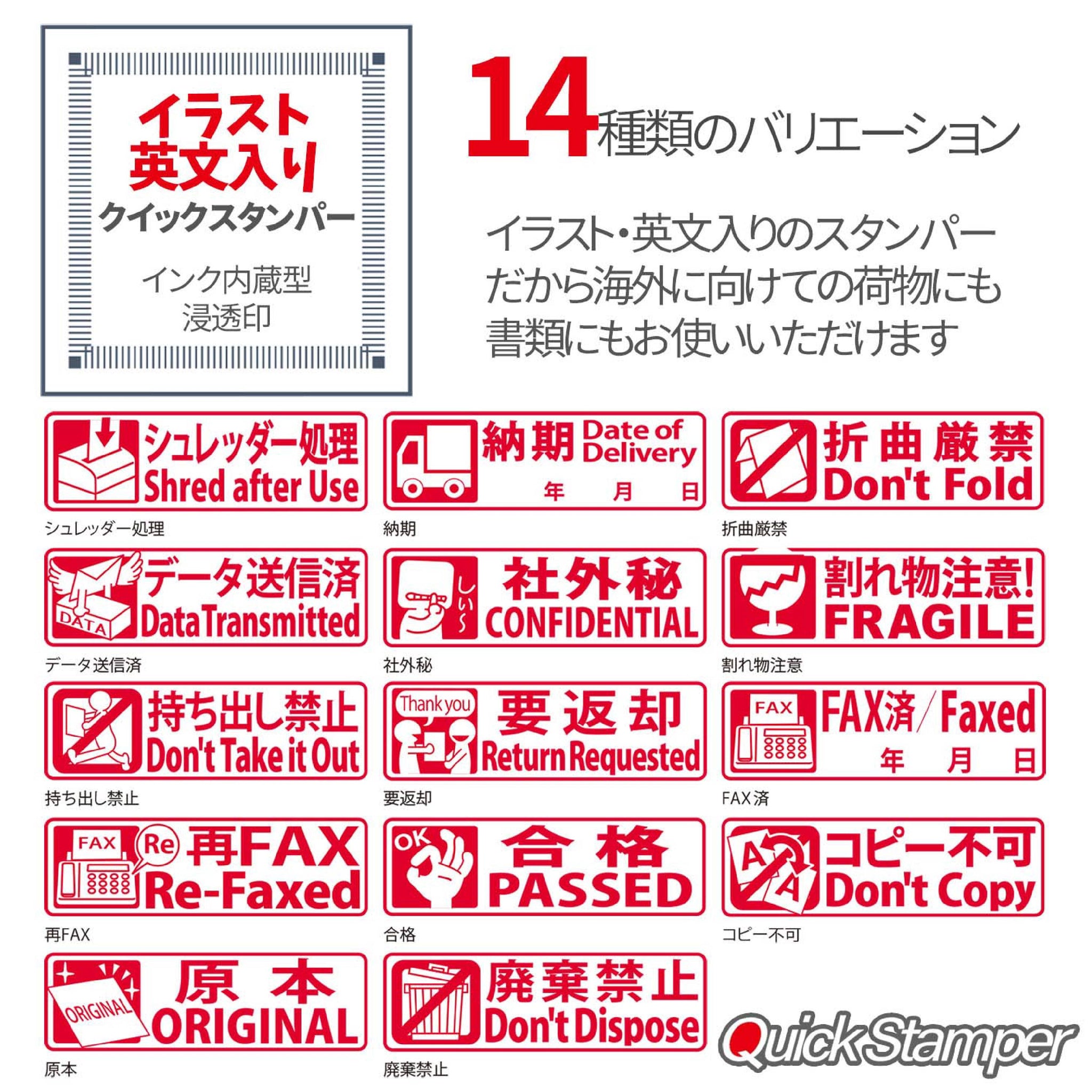 クイックスタンパー イラスト 英字入り