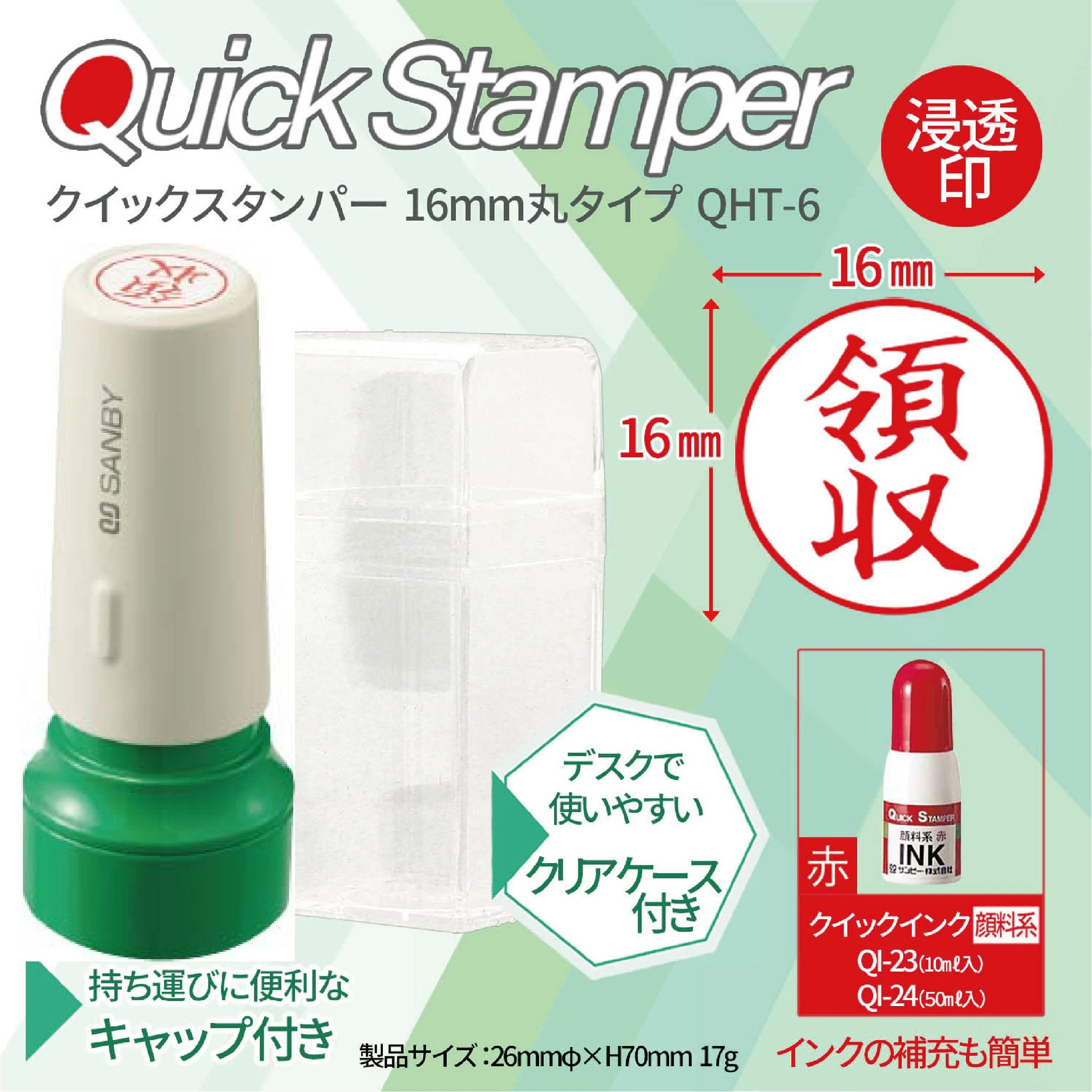 クイックスタンパー16mm丸