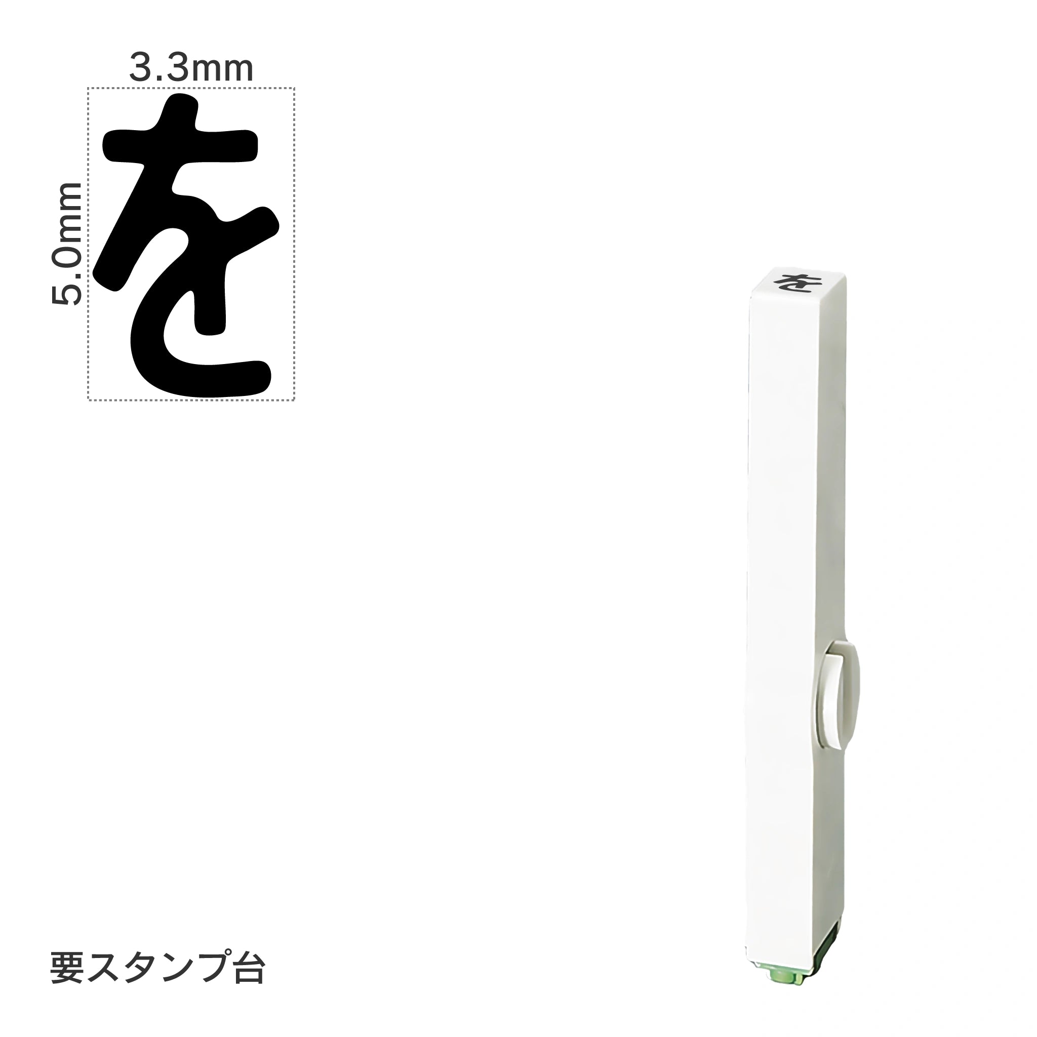 エンドレススタンプ 単品ひらがな(3号) [ゐ]｜サンビー公式 – サンビー
