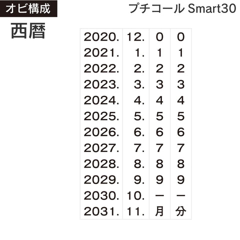 日付印 プチコールSmart30(スタンド式) 商品イメージ2