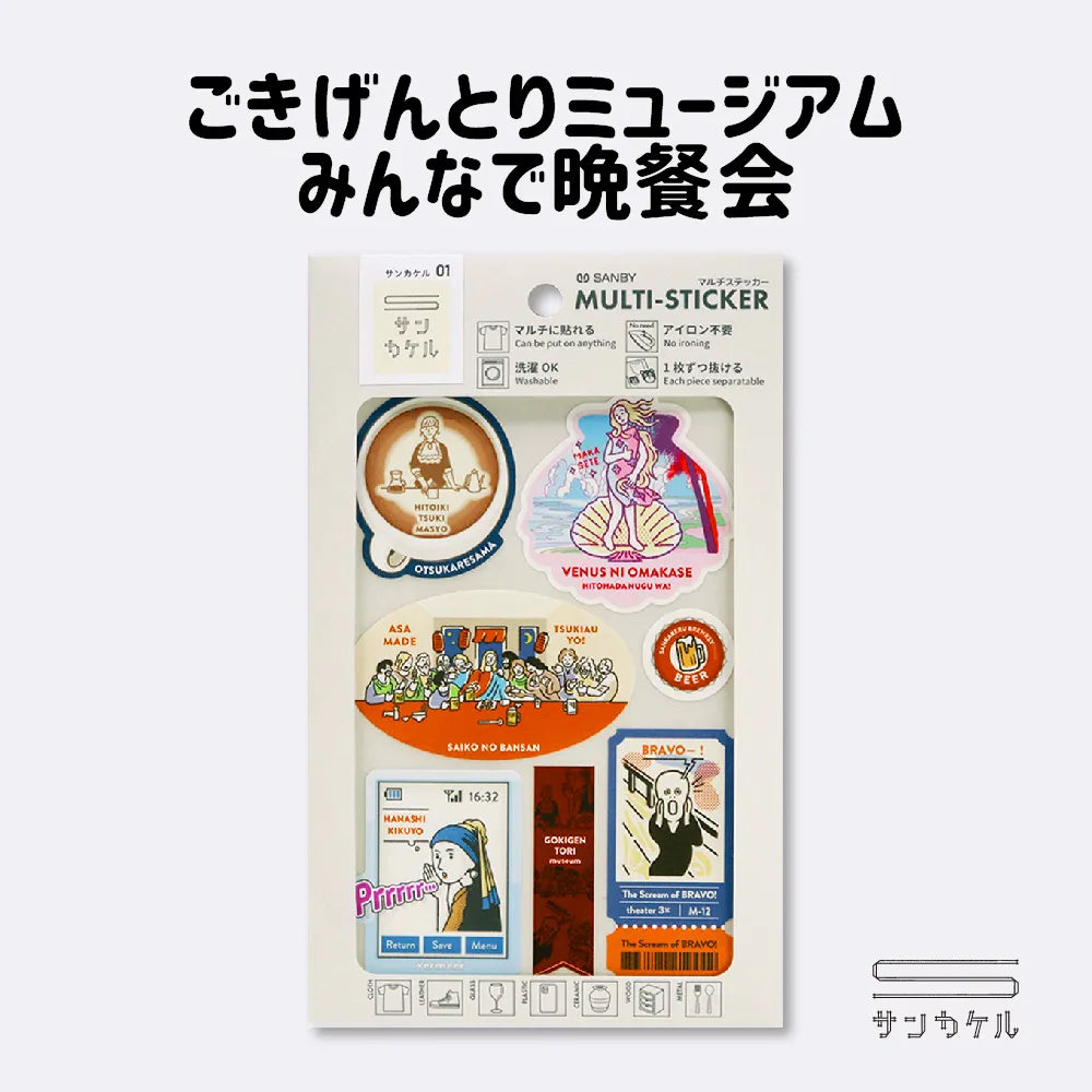 マルチステッカー ごきげんとりミュージアムみんなで晩餐会