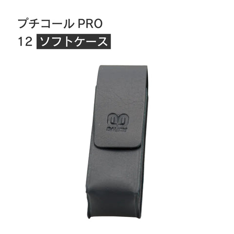 日付印部品 プチコールPRO12ソフトケース