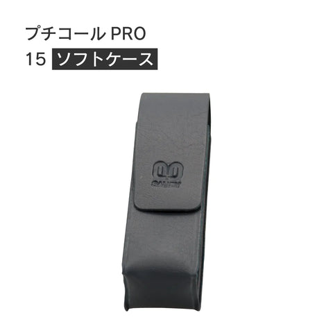 日付印部品 プチコールPRO15ソフトケース
