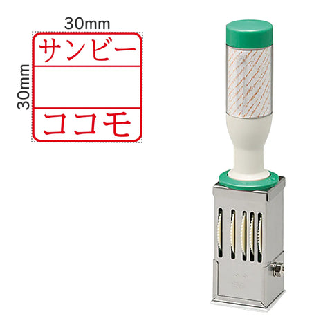 日付印 テクノタッチデーター30号角