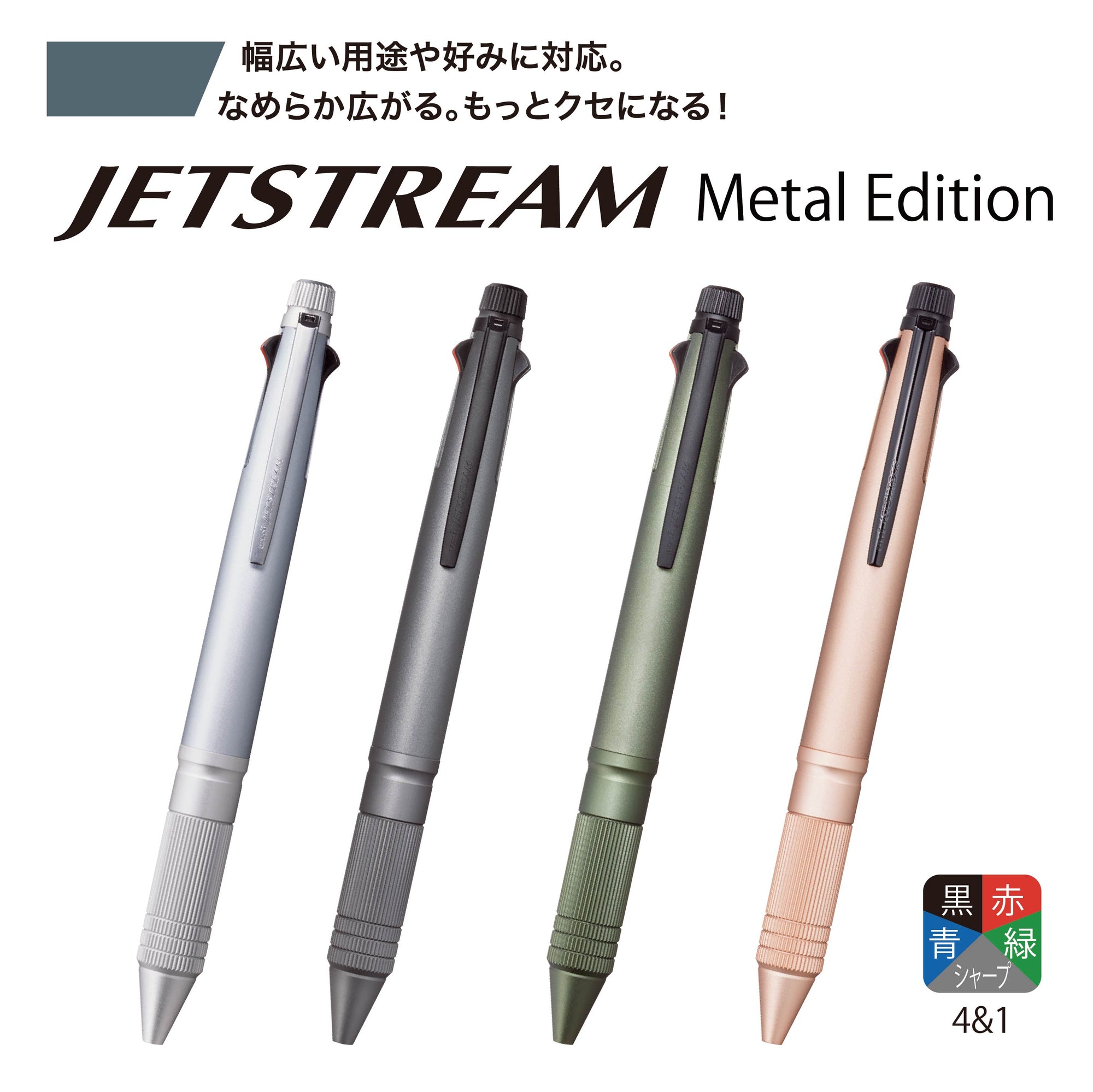 ジェットストリームMetal Edition