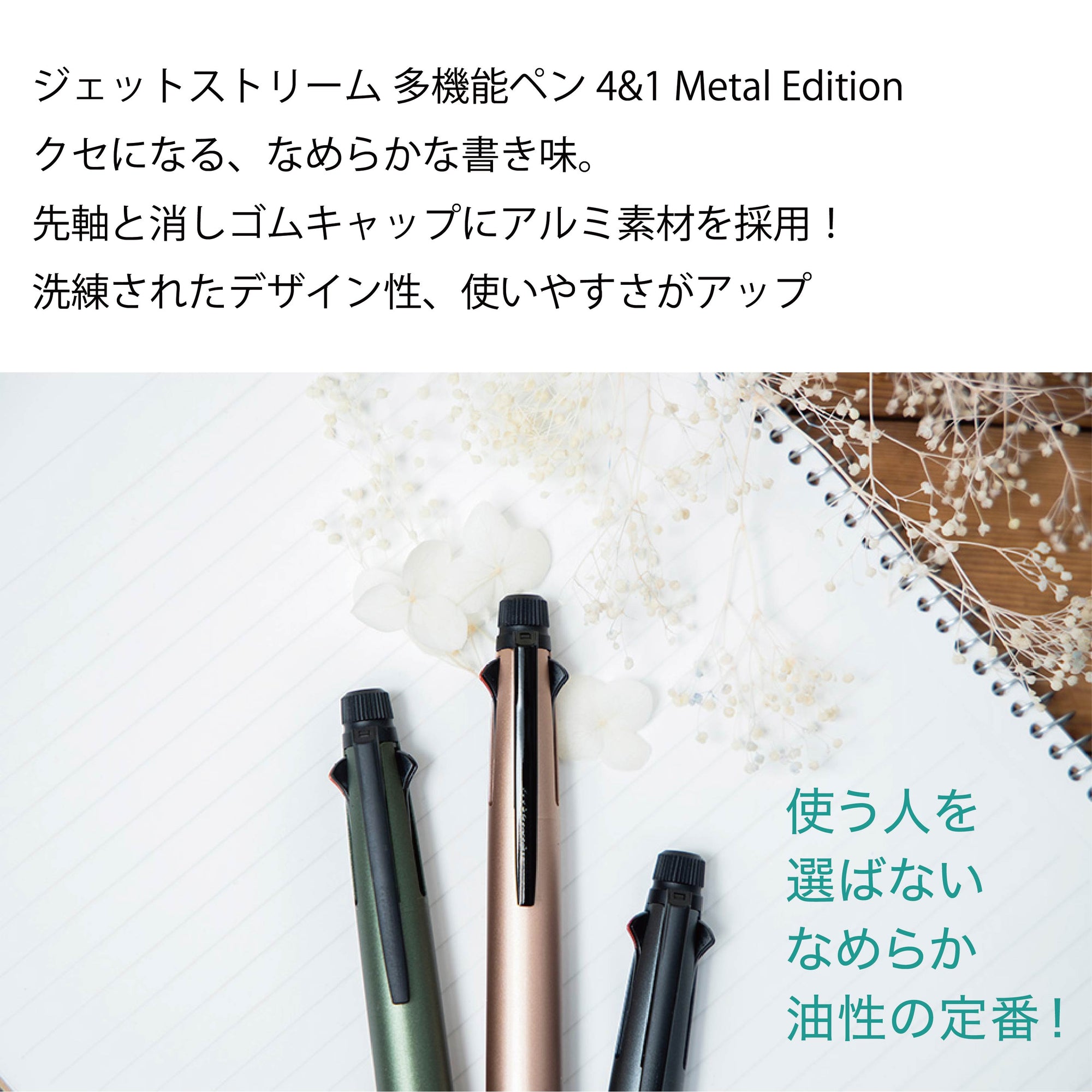 ジェットストリームMetal Edition