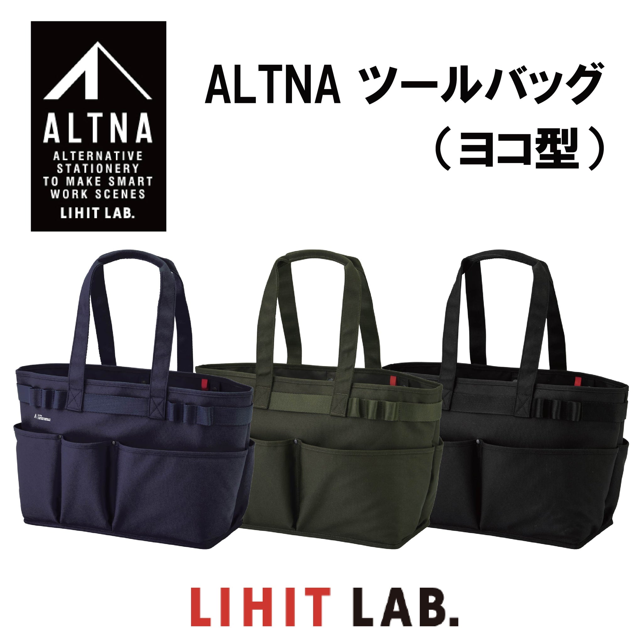 ALTNA ツールバッグ(ヨコ型)