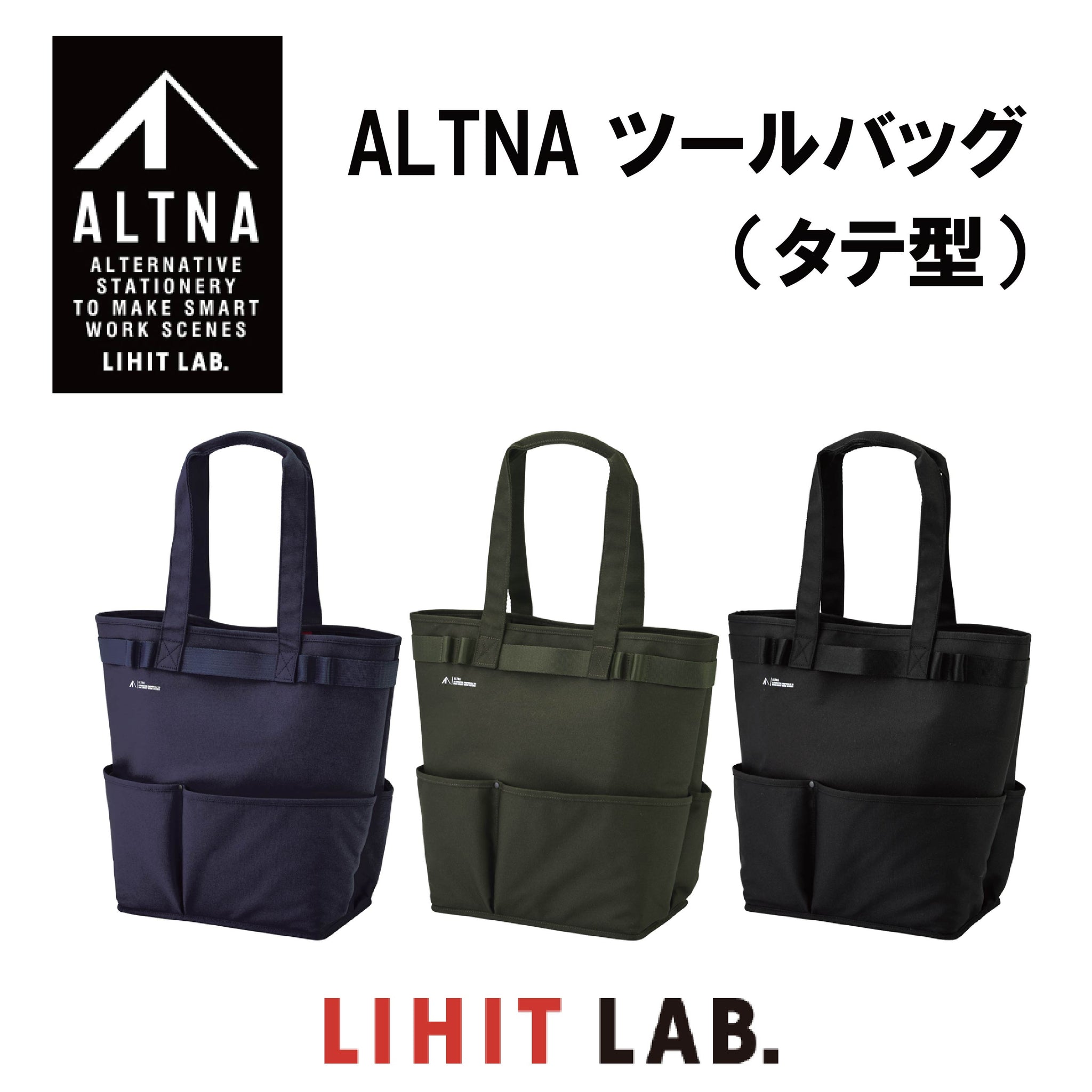 ALTNA ツールバッグ(タテ型)