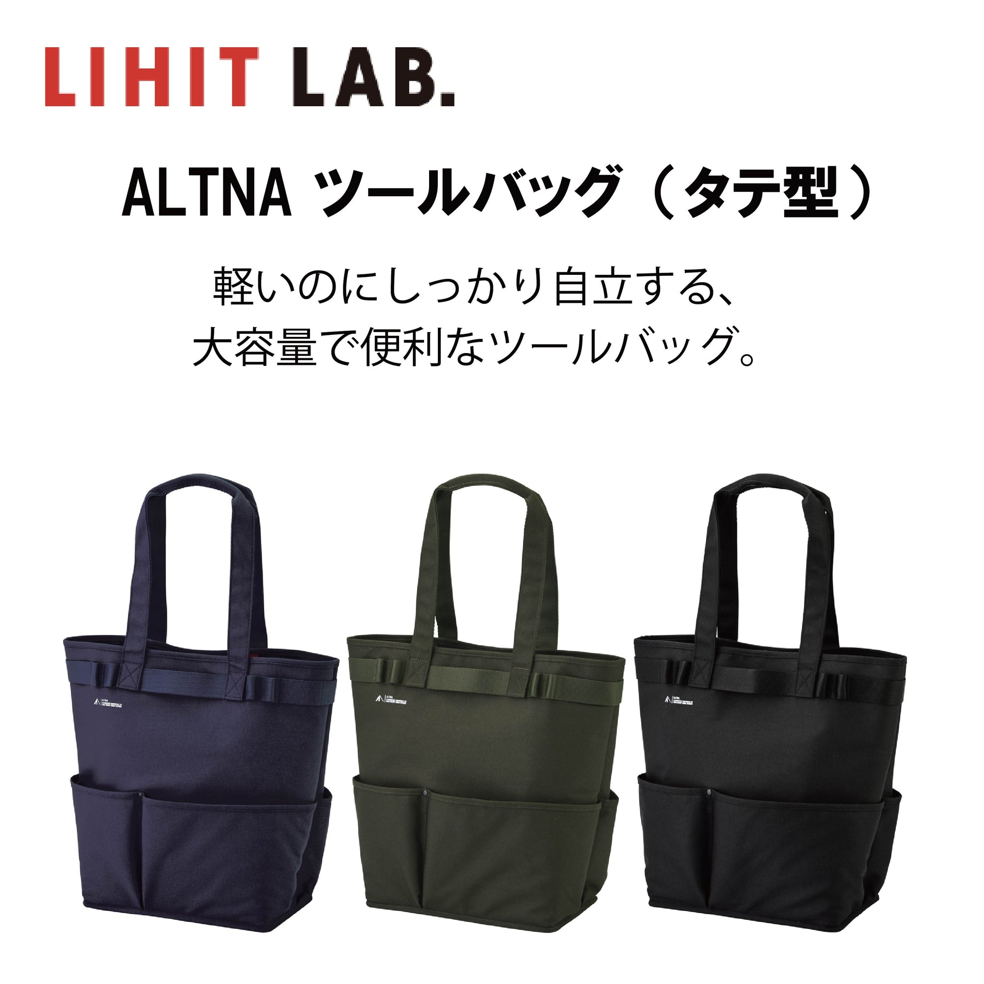 ALTNA ツールバッグ(タテ型)