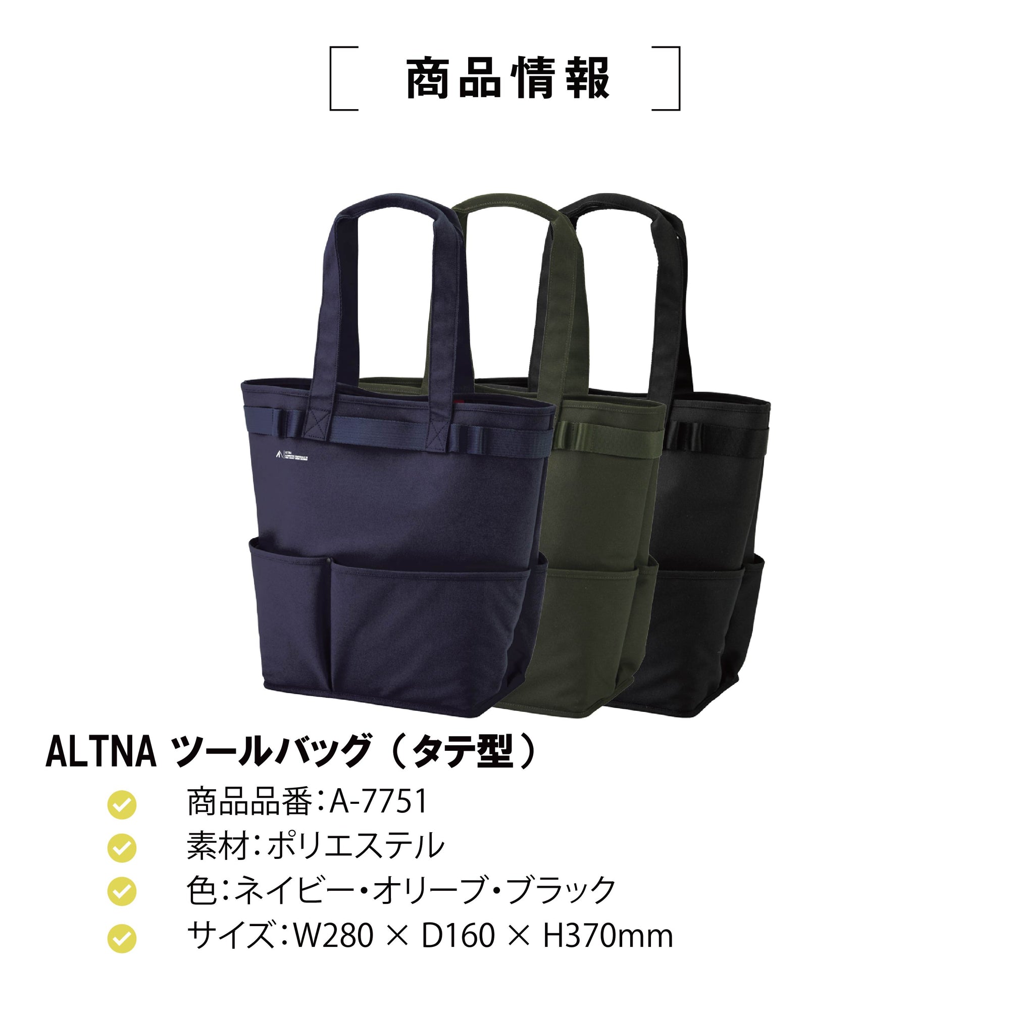 ALTNA ツールバッグ(タテ型)