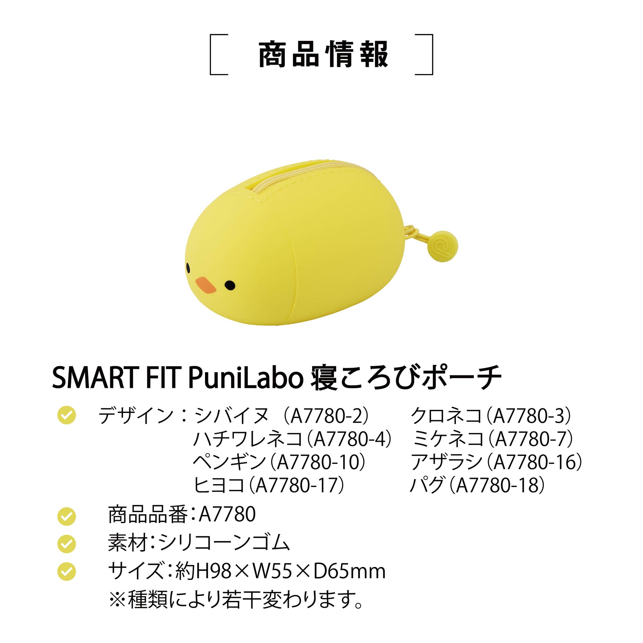 リヒトラブ 寝ころびポーチ プニラボ SMART FIT PuniLabo アニマル