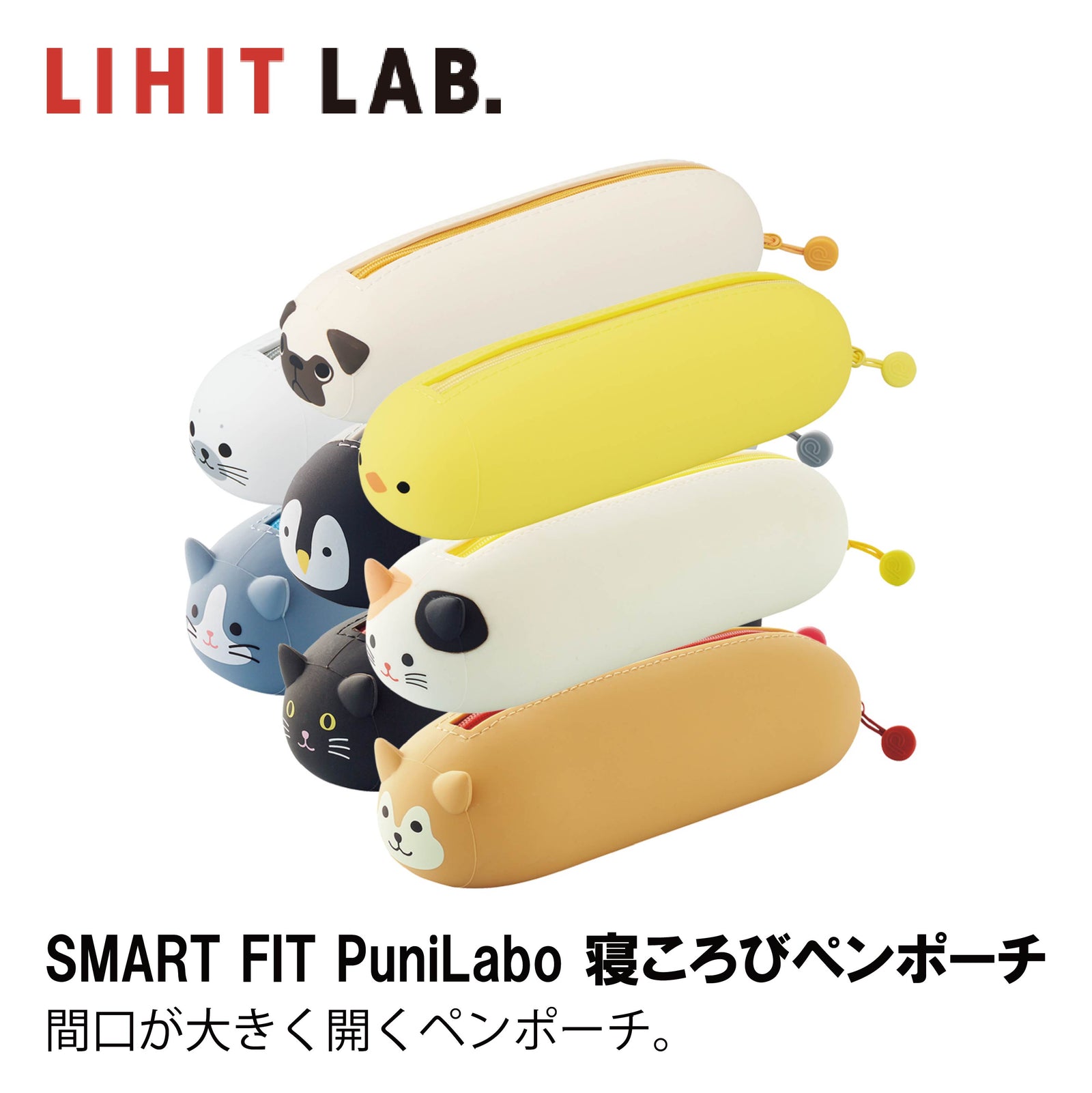 リヒトラブ 寝ころびペンポーチ プニラボ SMART FIT PuniLabo アニマル