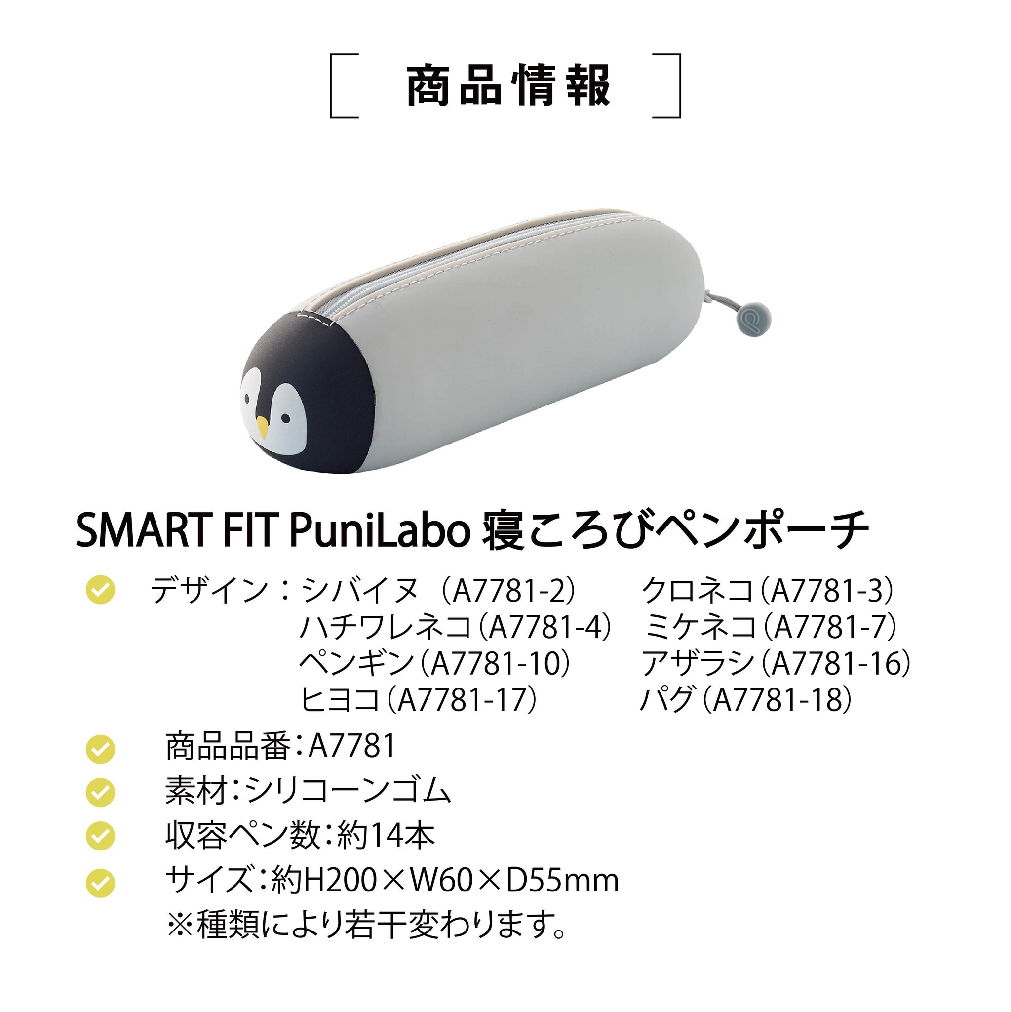 リヒトラブ 寝ころびペンポーチ プニラボ SMART FIT PuniLabo アニマル