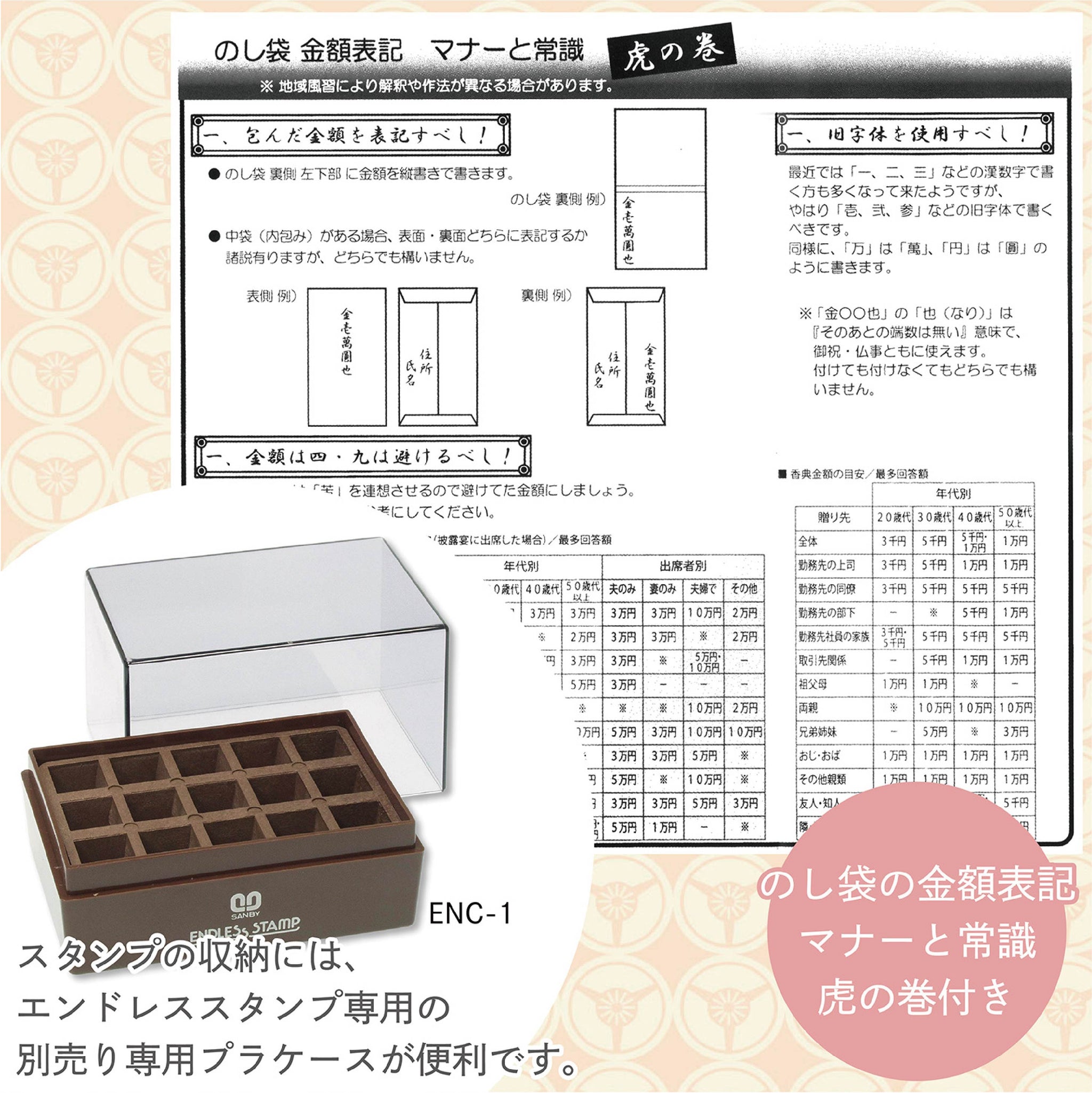 サンビー 慶弔袋金額表示用スタンプ のし美字印 EN-NS01