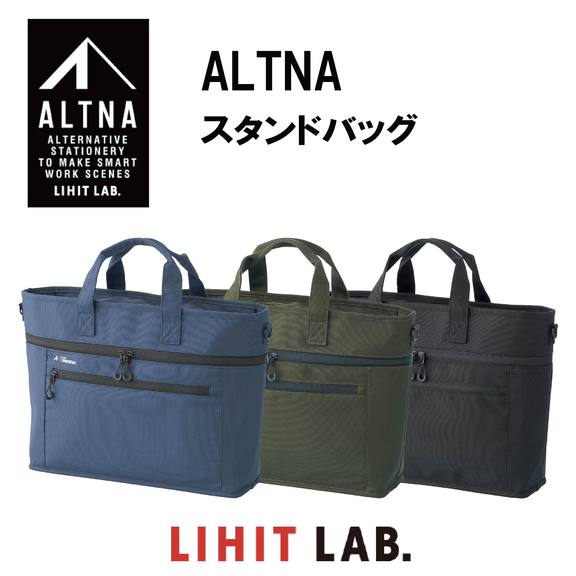 リヒトラブ  ALTNAスタンドバッグ