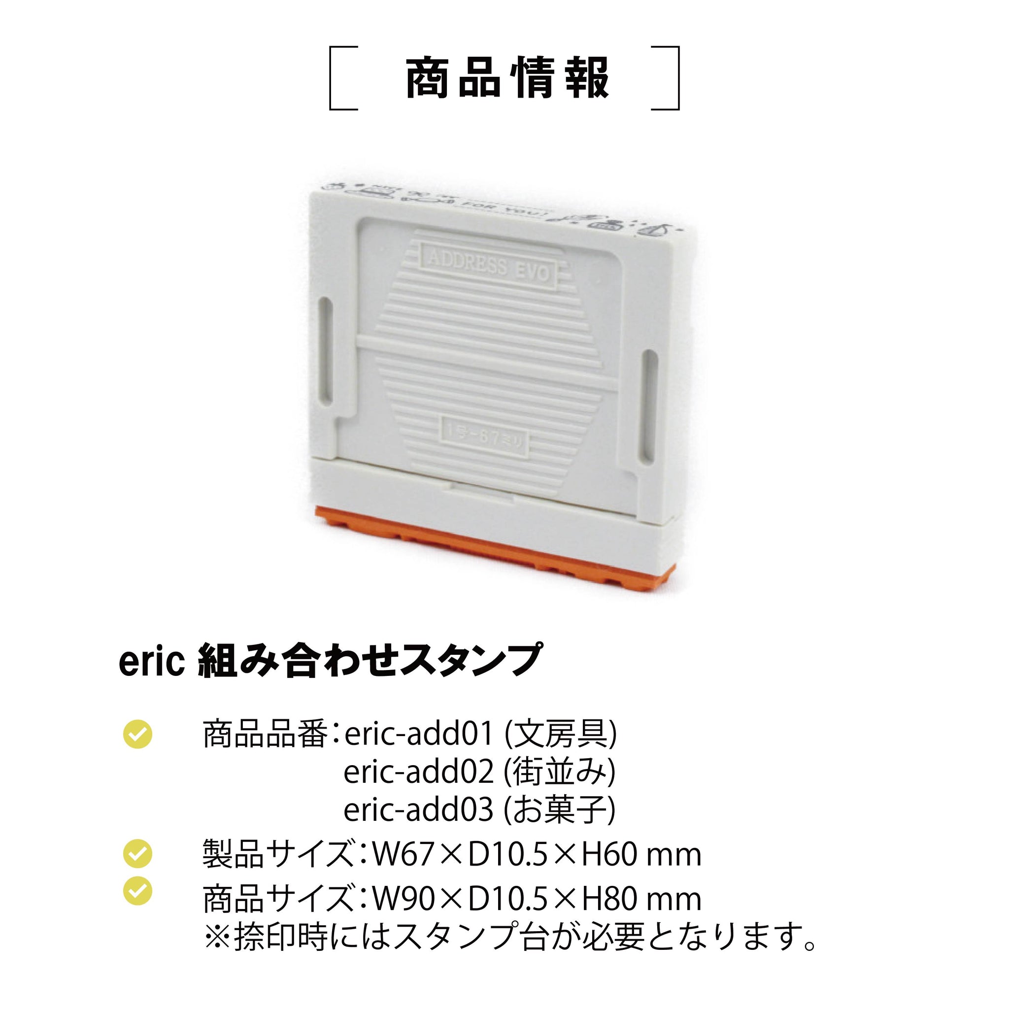 eric 組み合わせスタンプ