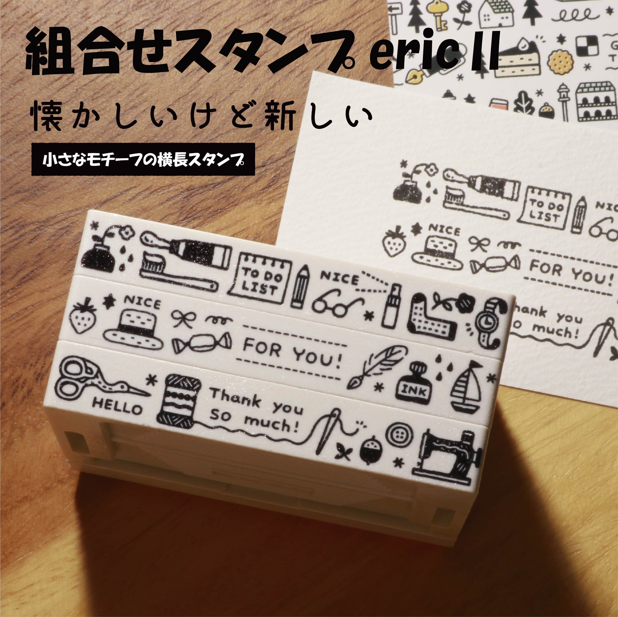 eric 組み合わせスタンプ２