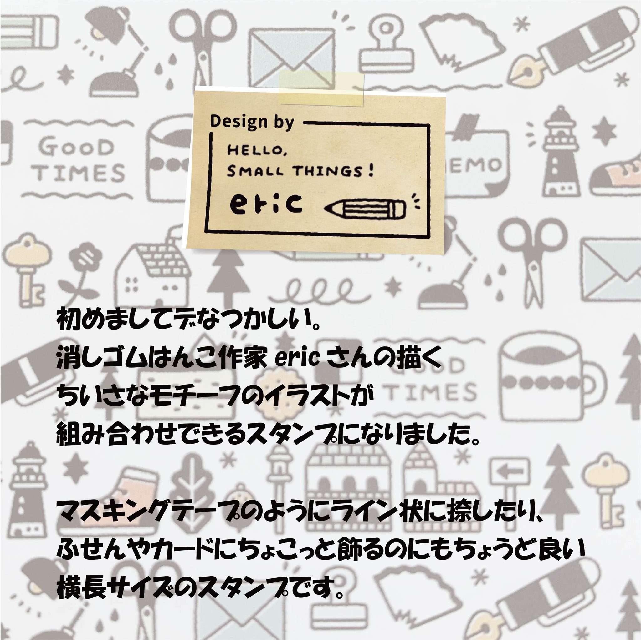 eric 組み合わせスタンプ２