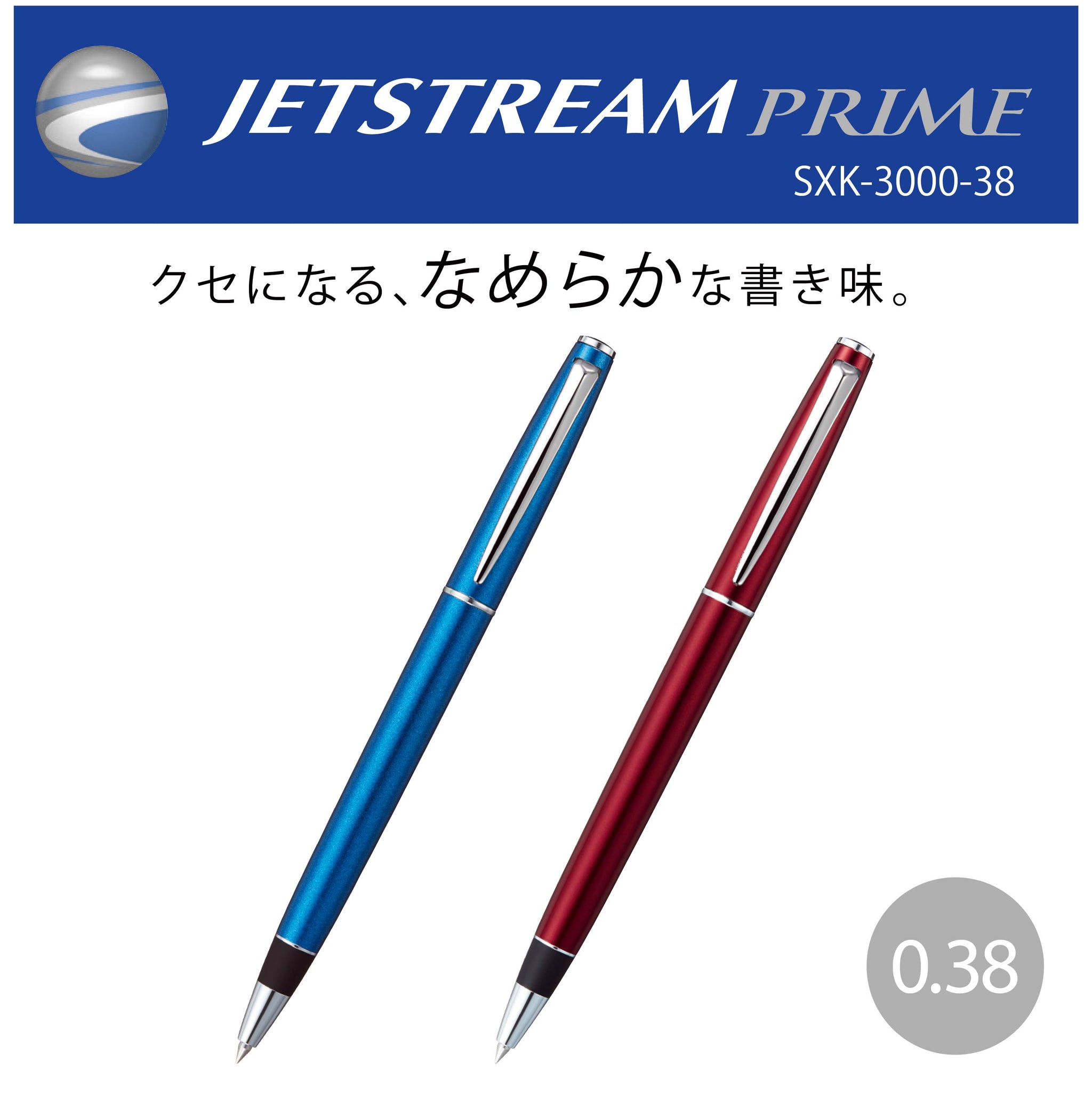 ジェットストリーム プライム 回転繰り出し式 シングル 0.38mm