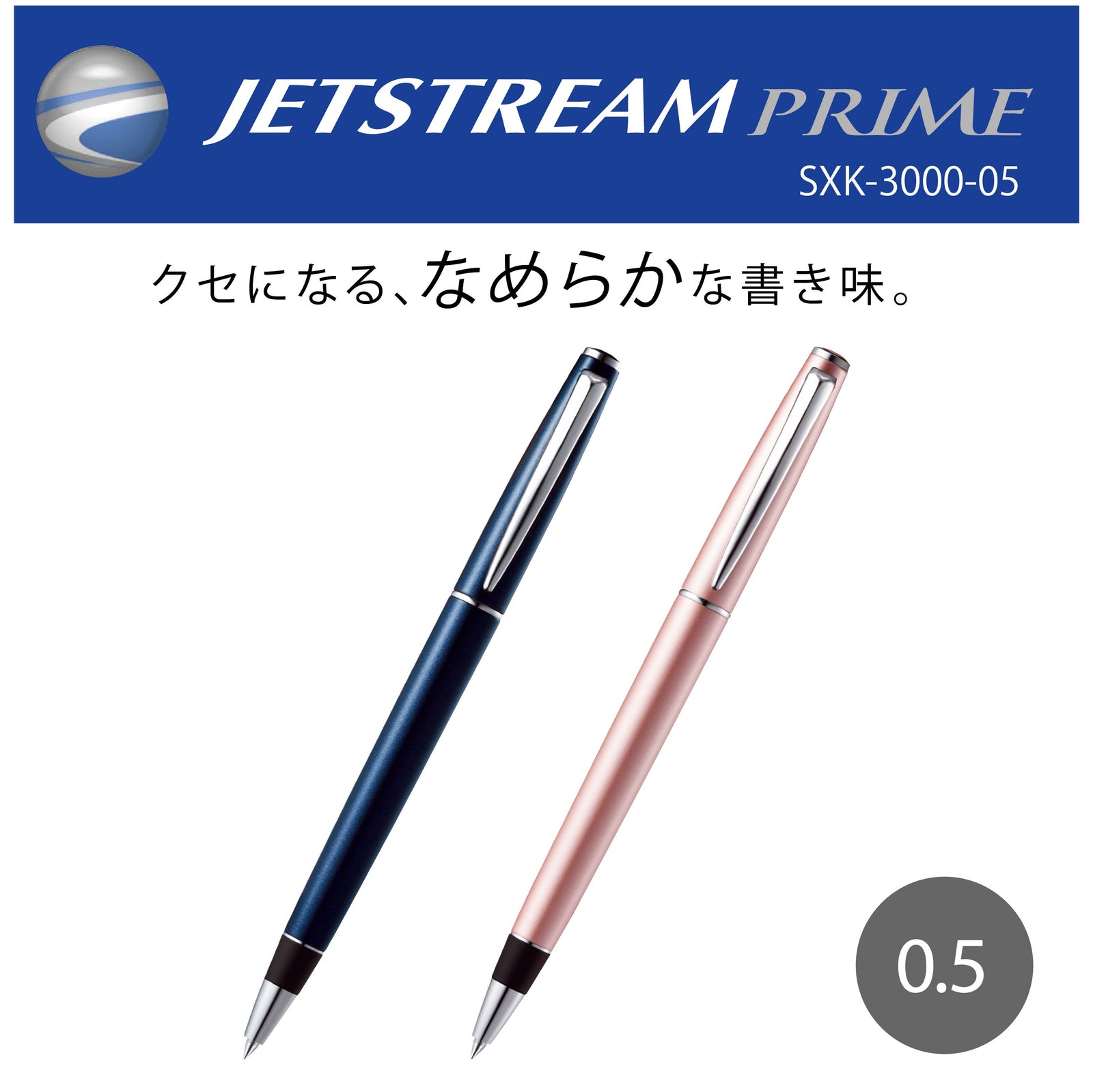 ジェットストリーム プライム 回転繰り出し式シングル 0.5mm