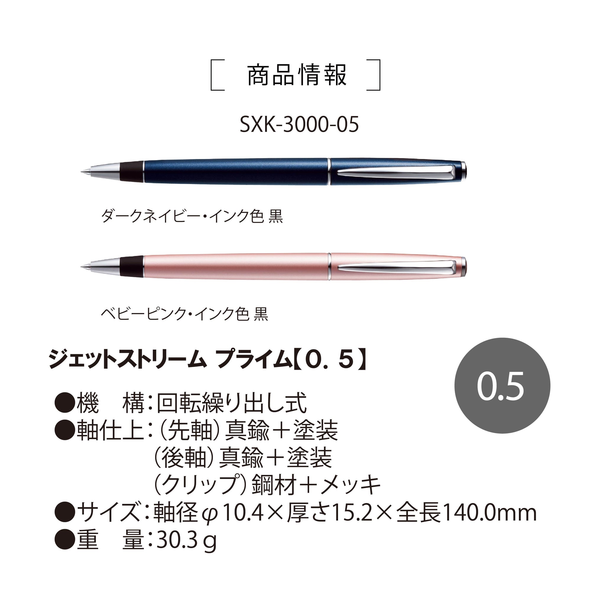 ジェットストリーム プライム 回転繰り出し式シングル 0.5mm