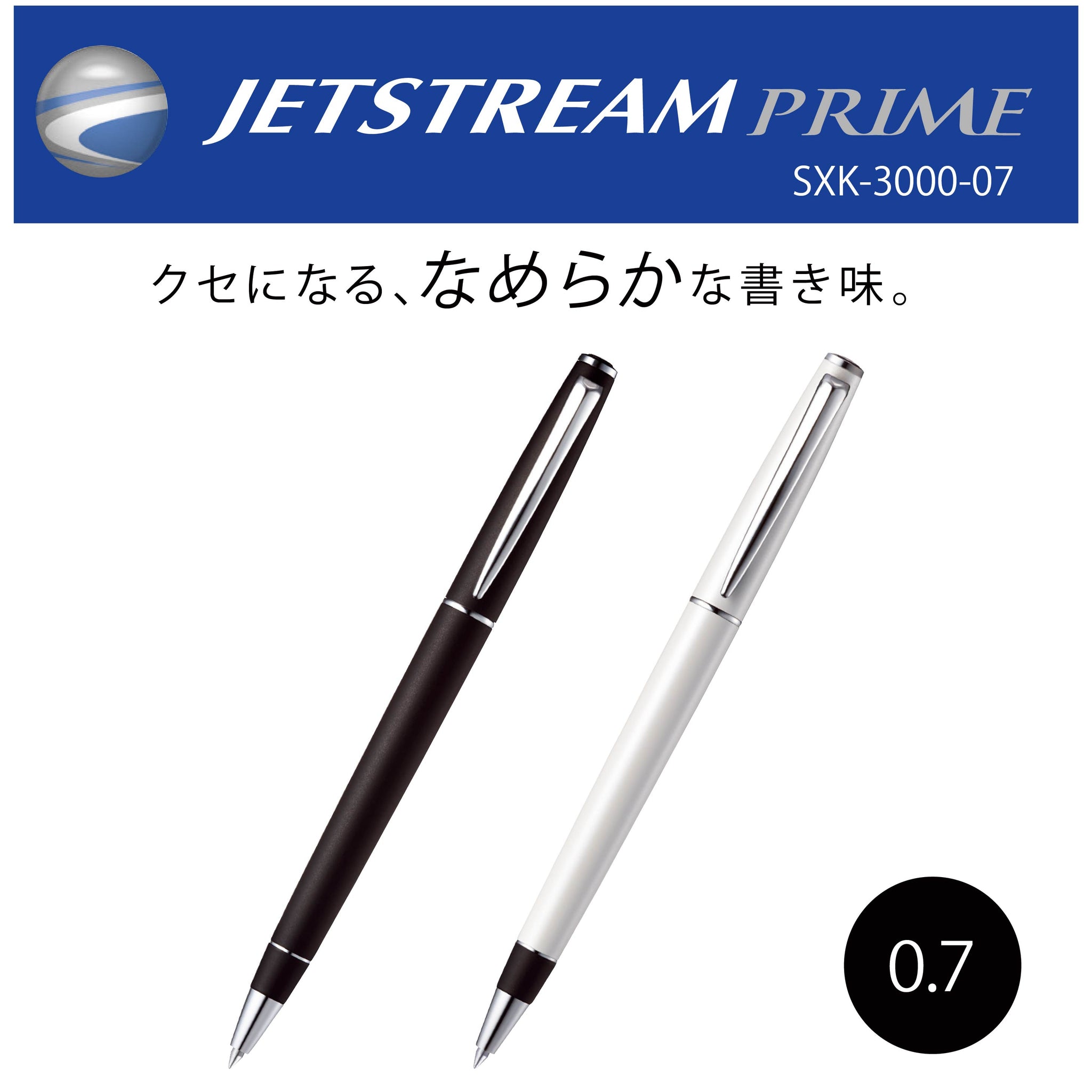 ジェットストリーム プライム 回転繰り出し式シングル 0.7mm