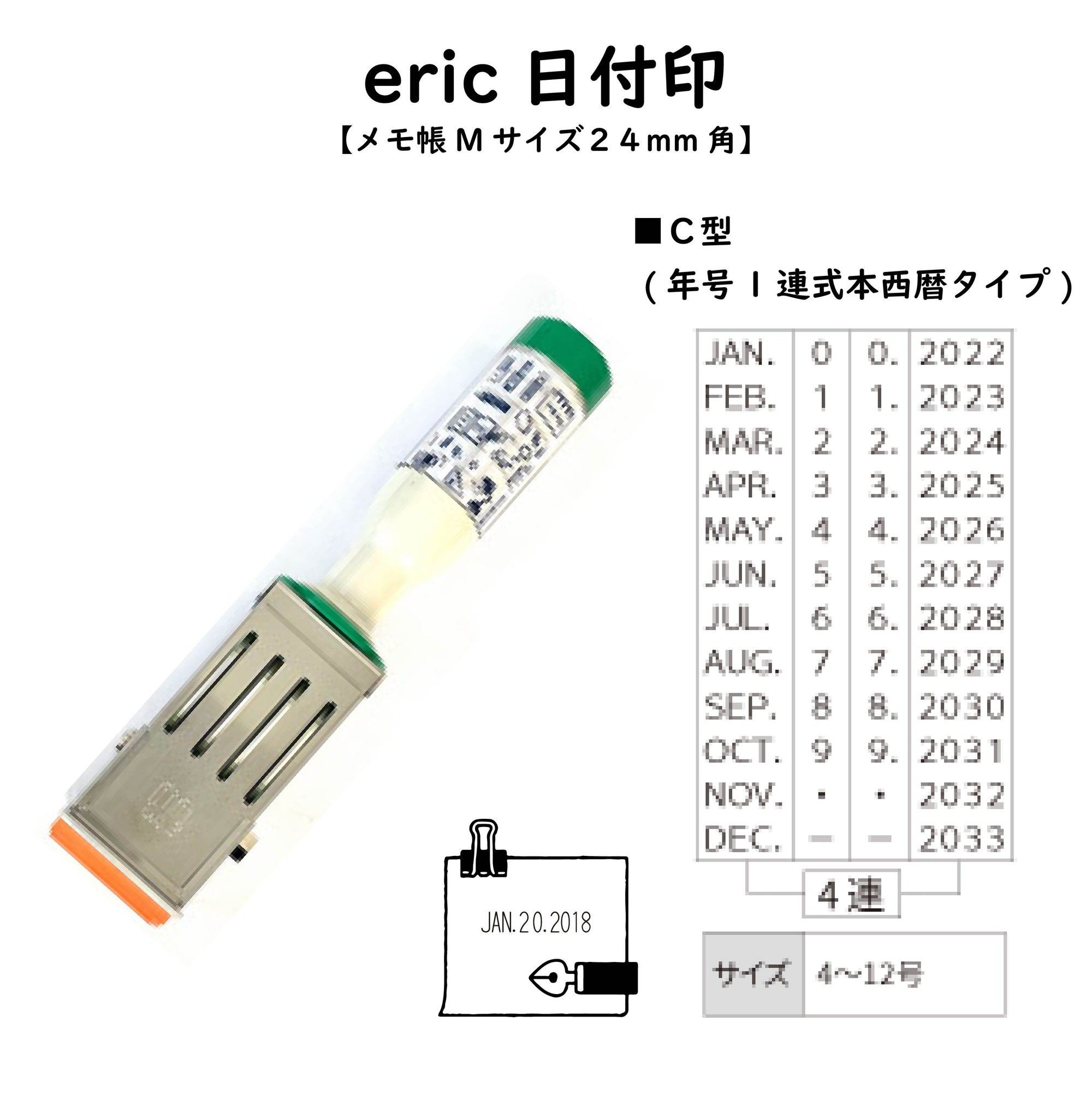 サンビー eric 日付印 M  【 メモ帳 】  【24mm角】