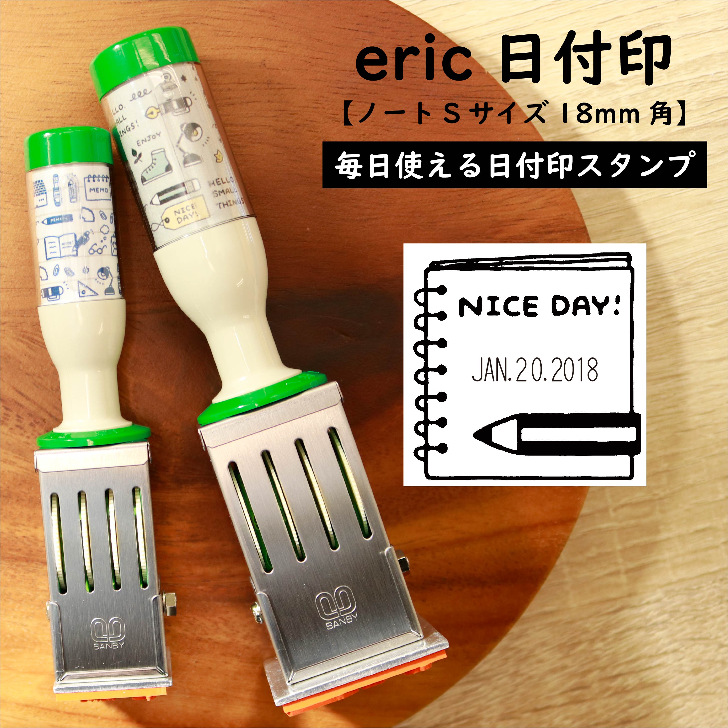 eric 日付印 S – サンビーオンラインショップ ココモ