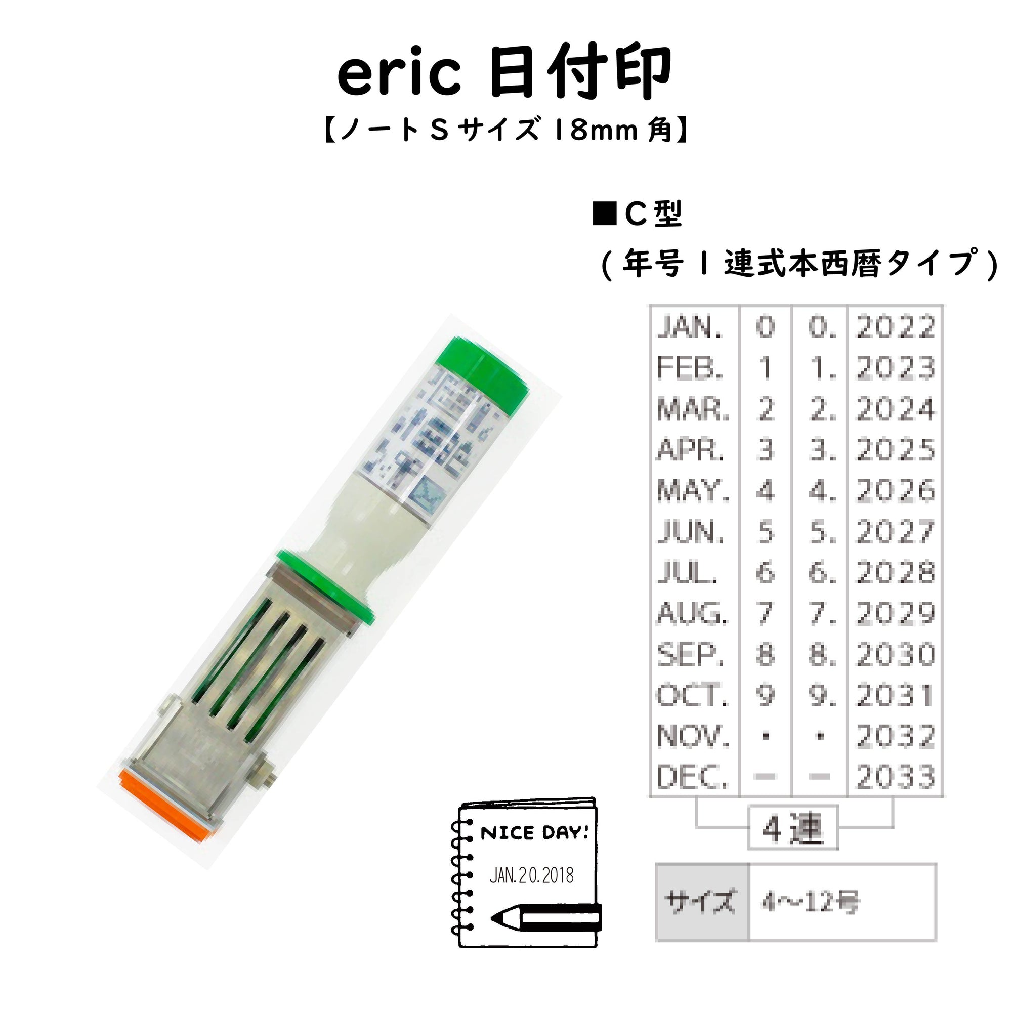 eric 日付印 S