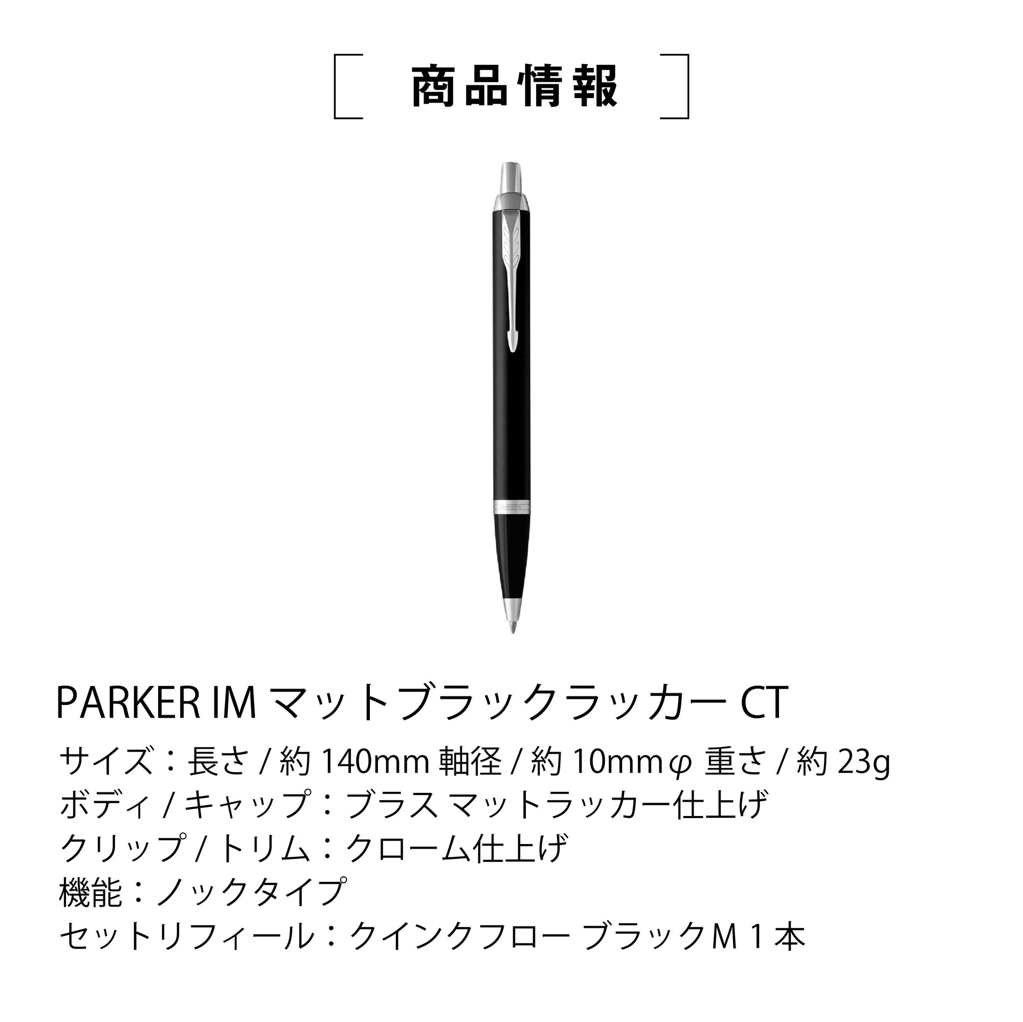 パーカーIM マットブラック